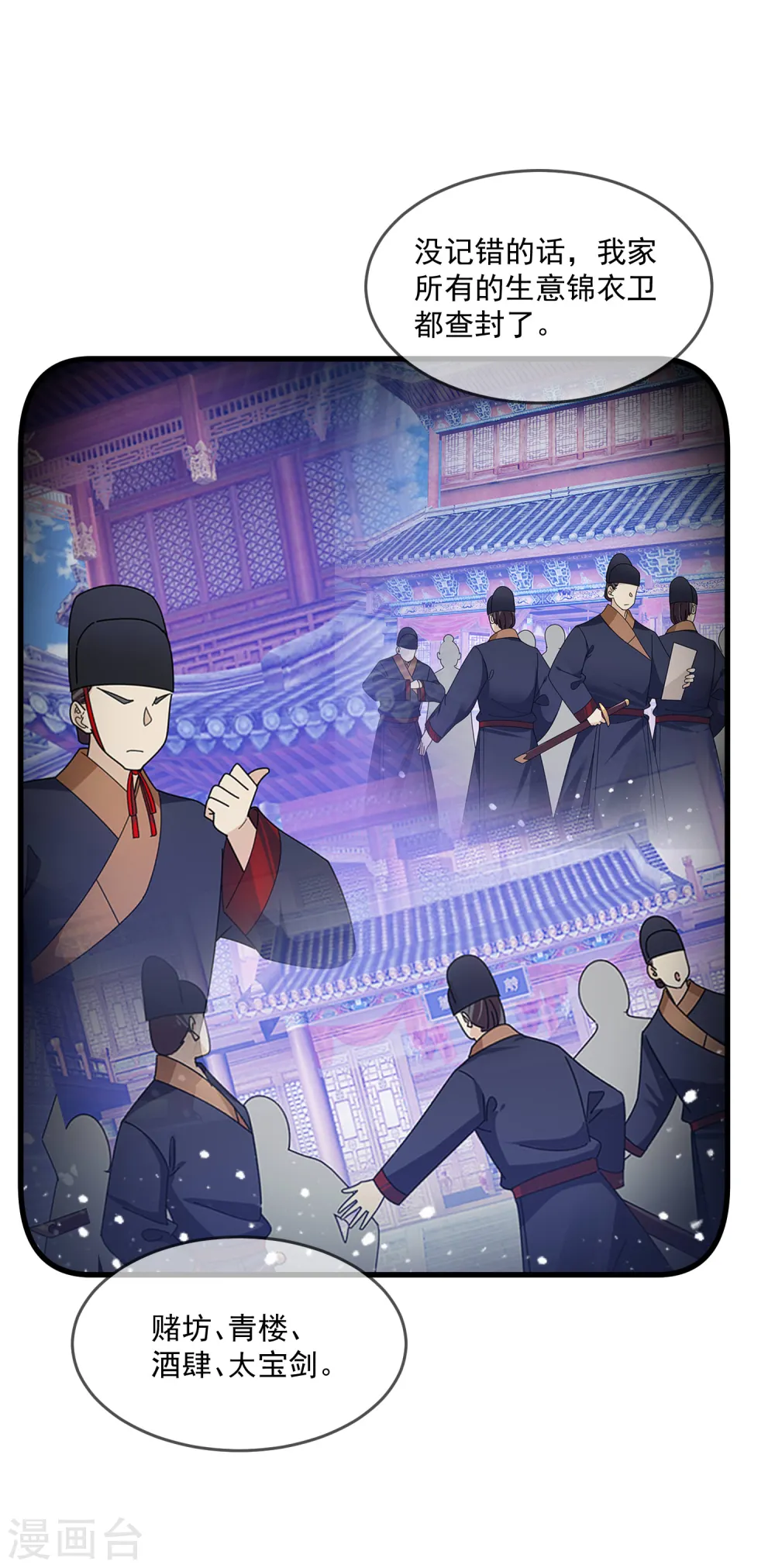 第135话 我摊牌了 第4页