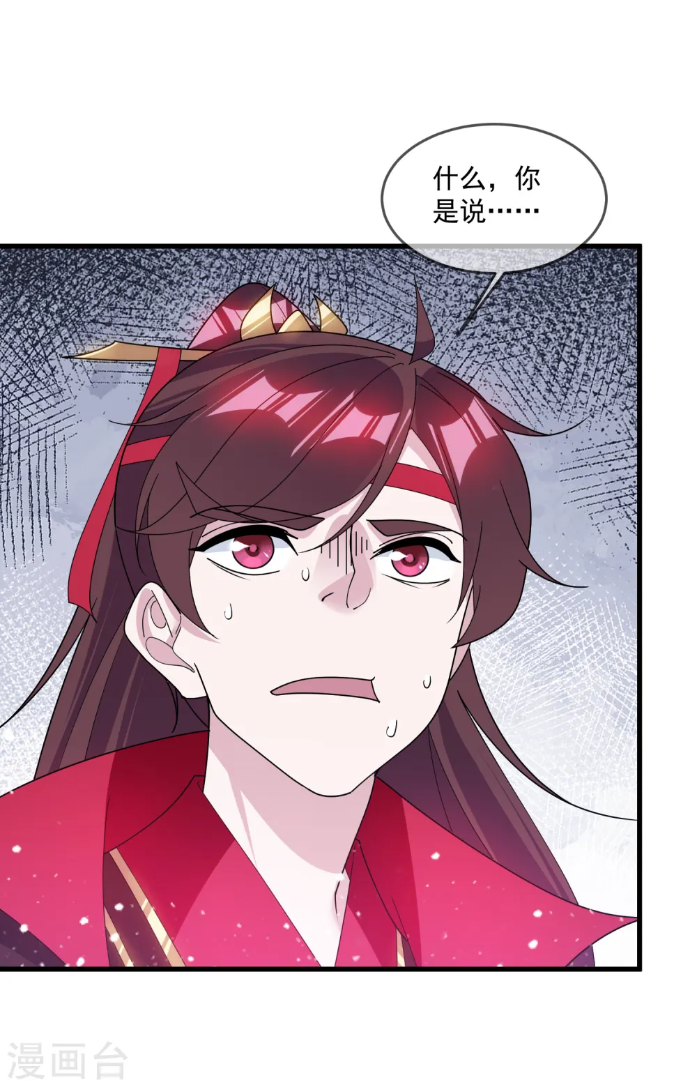 第135话 我摊牌了 第12页