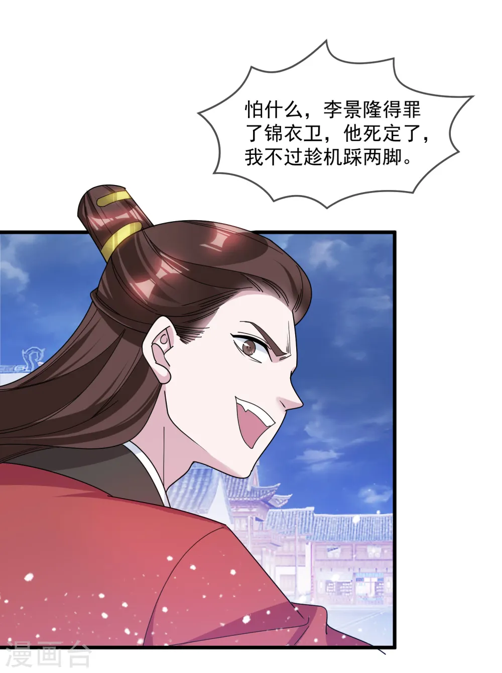 第135话 我摊牌了 第15页