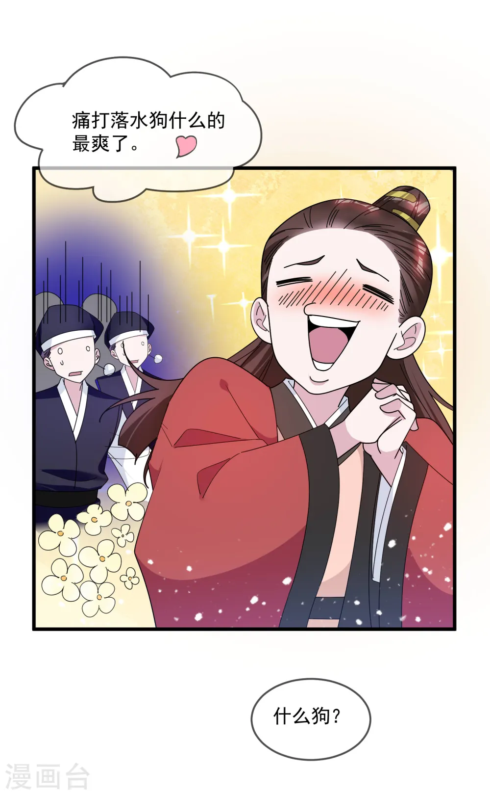 第135话 我摊牌了 第16页