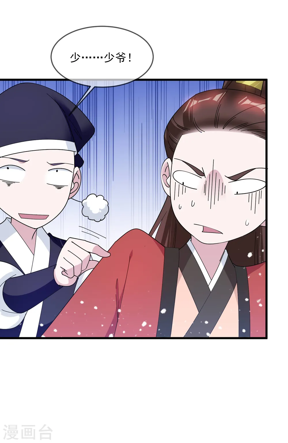 第135话 我摊牌了 第18页