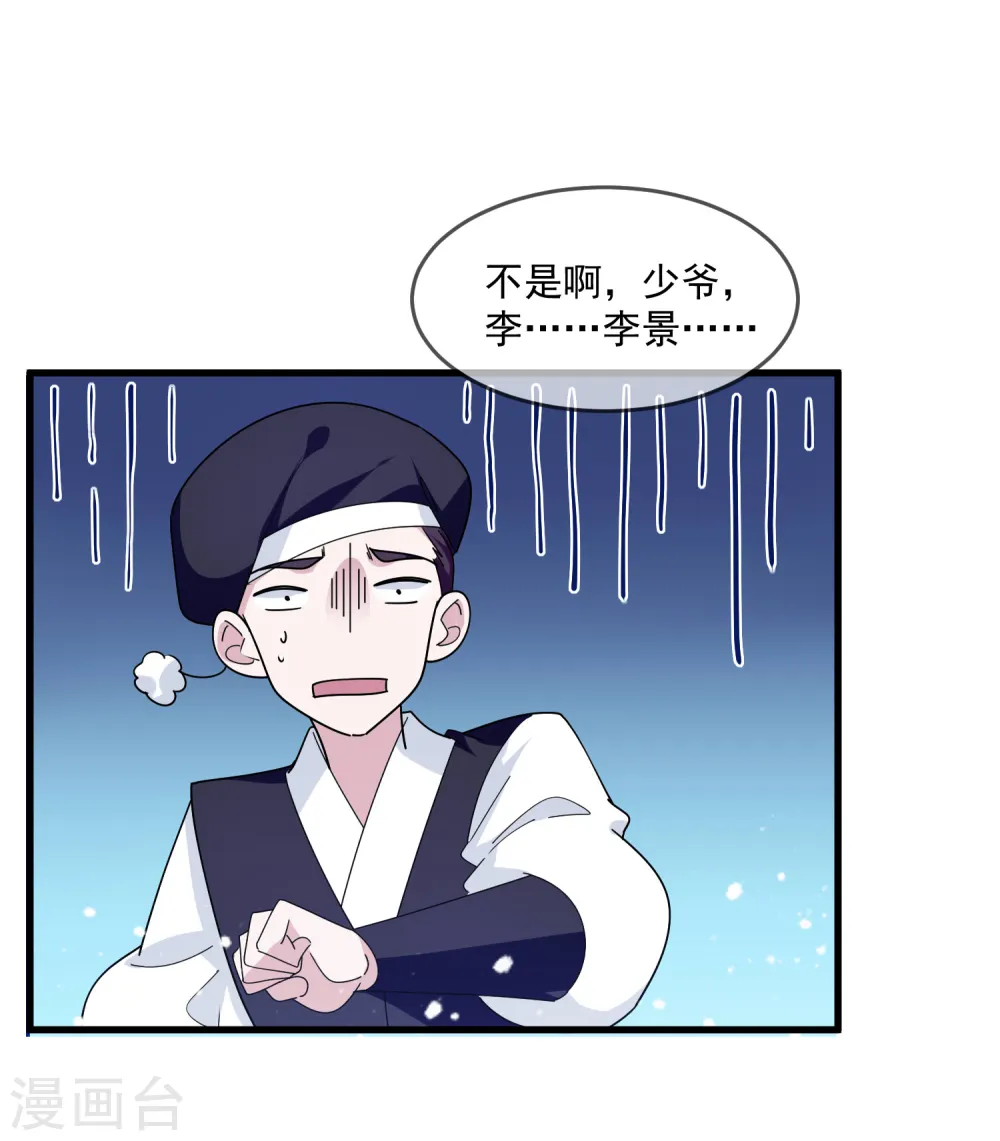 第135话 我摊牌了 第20页