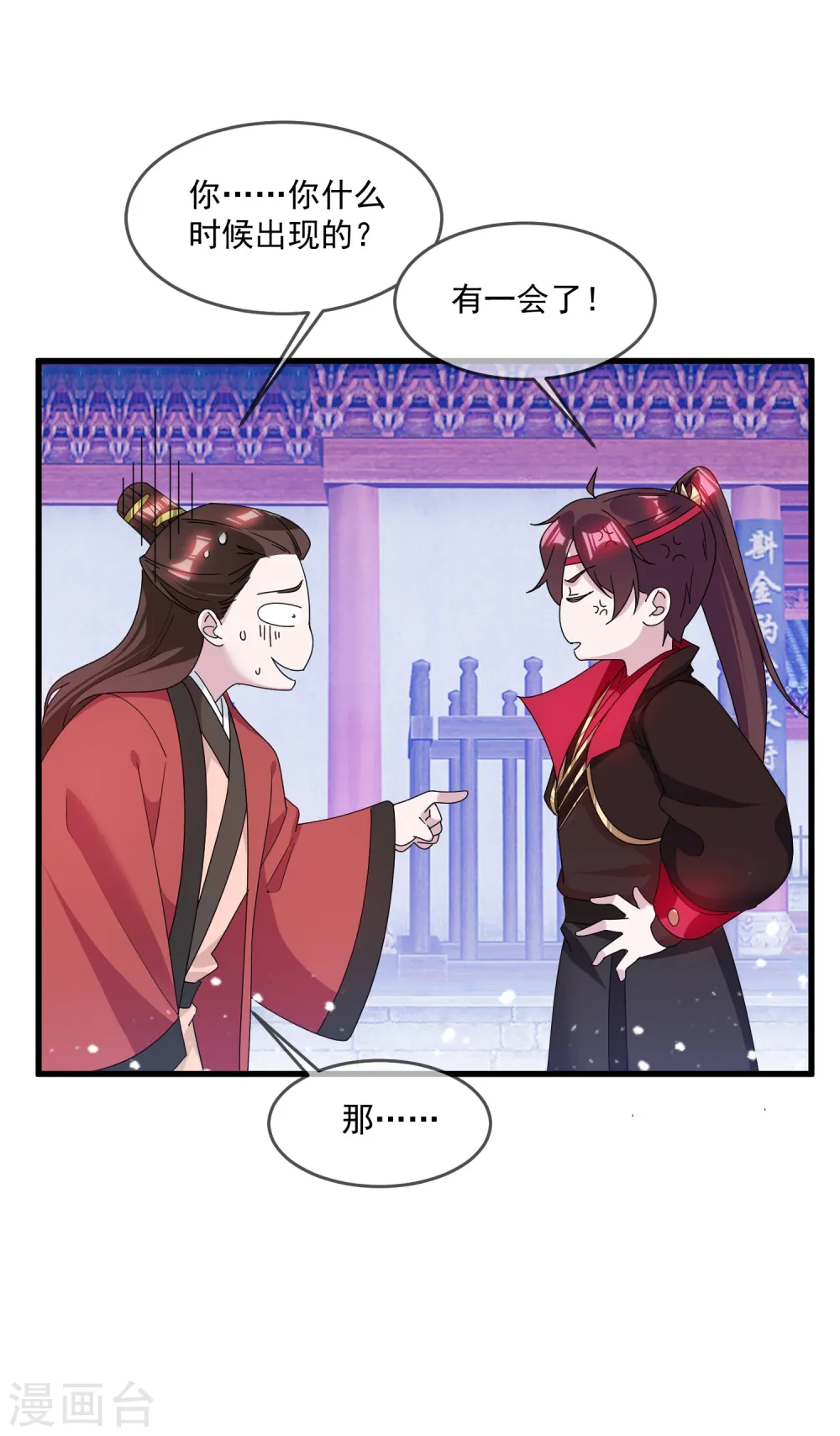 第135话 我摊牌了 第22页