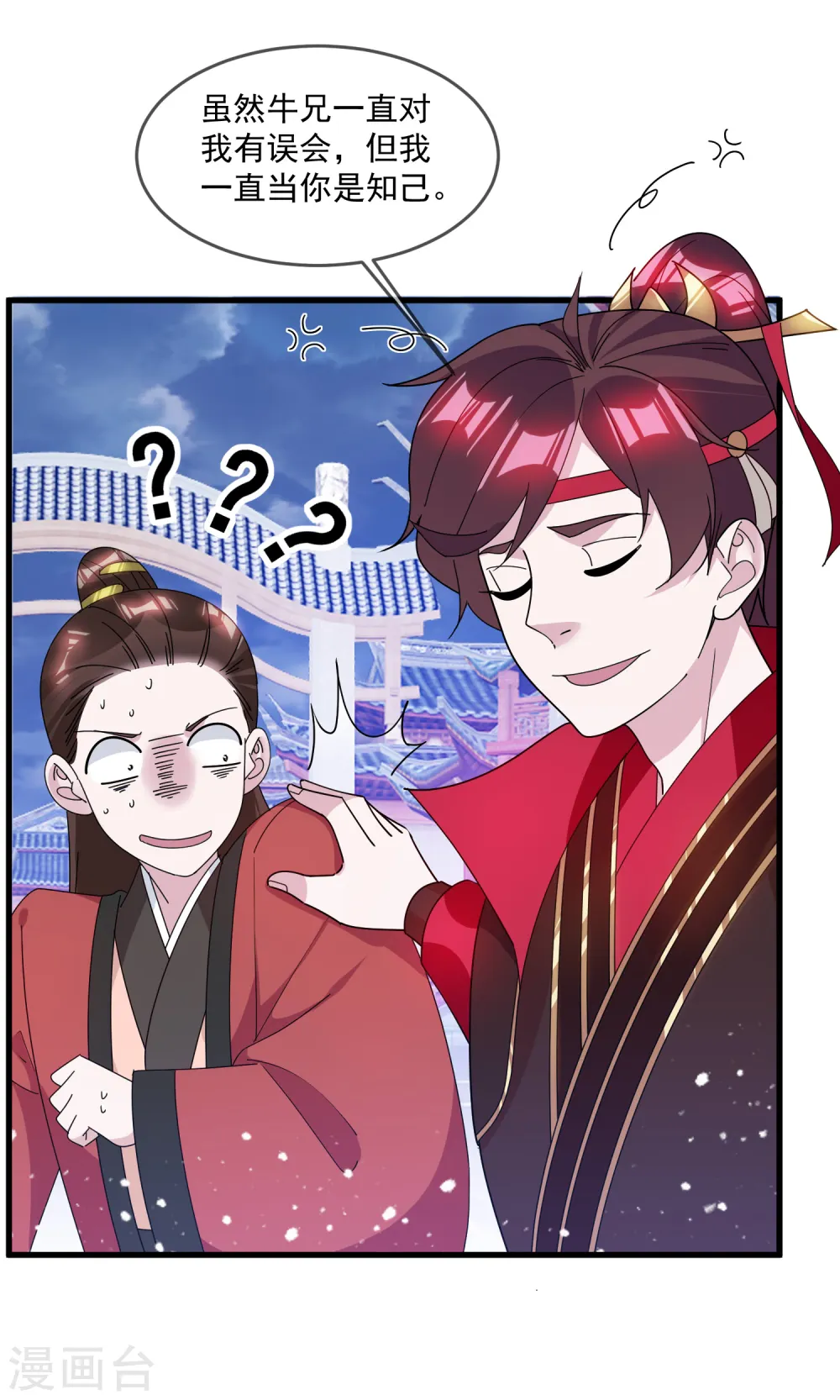 第135话 我摊牌了 第24页