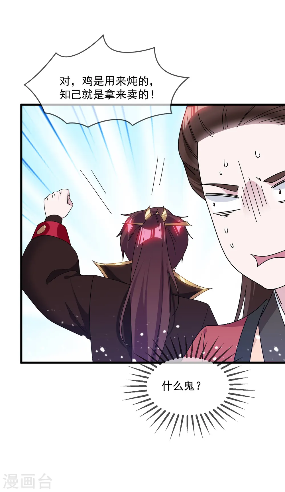 第135话 我摊牌了 第26页