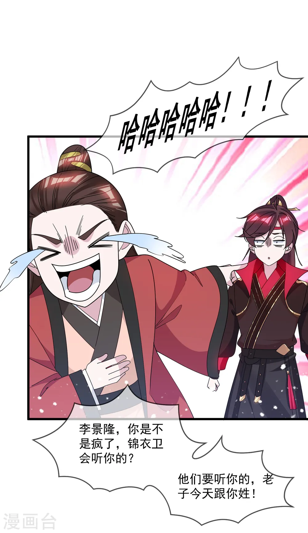 第135话 我摊牌了 第30页