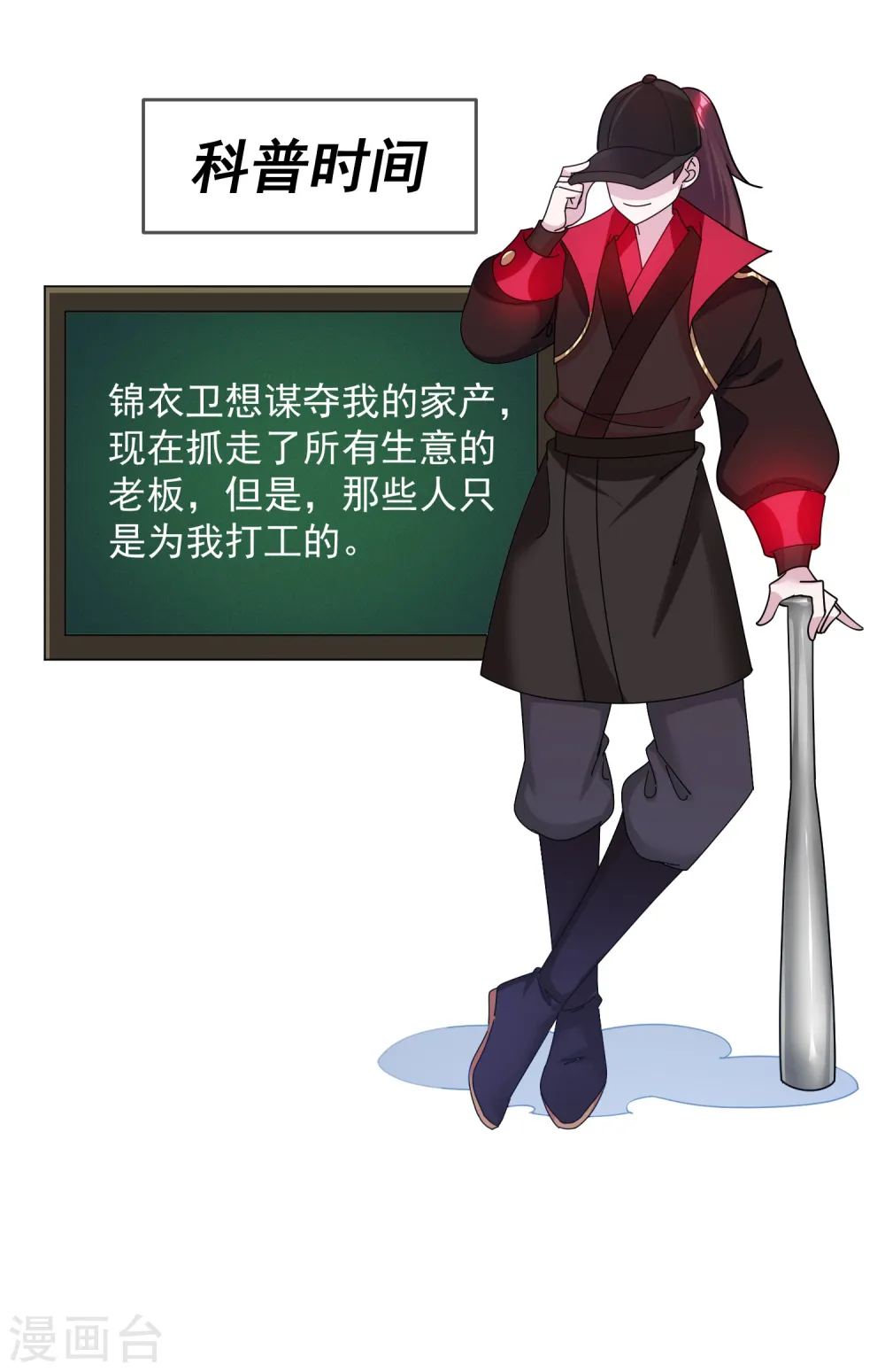 第132话 左右倒右手 第24页