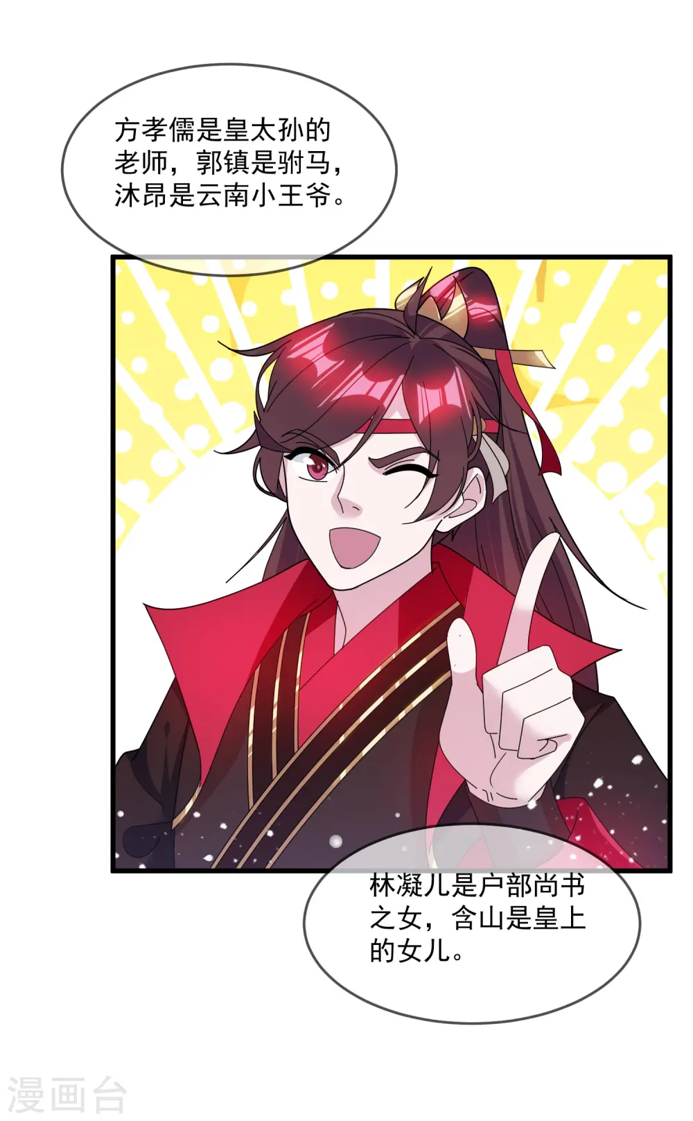 第132话 左右倒右手 第27页