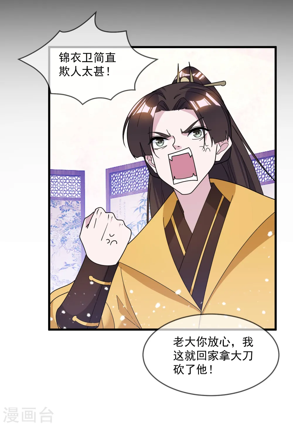 第134话 谁要动李家 第19页