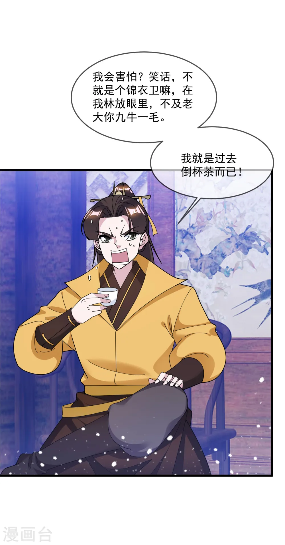 第134话 谁要动李家 第21页