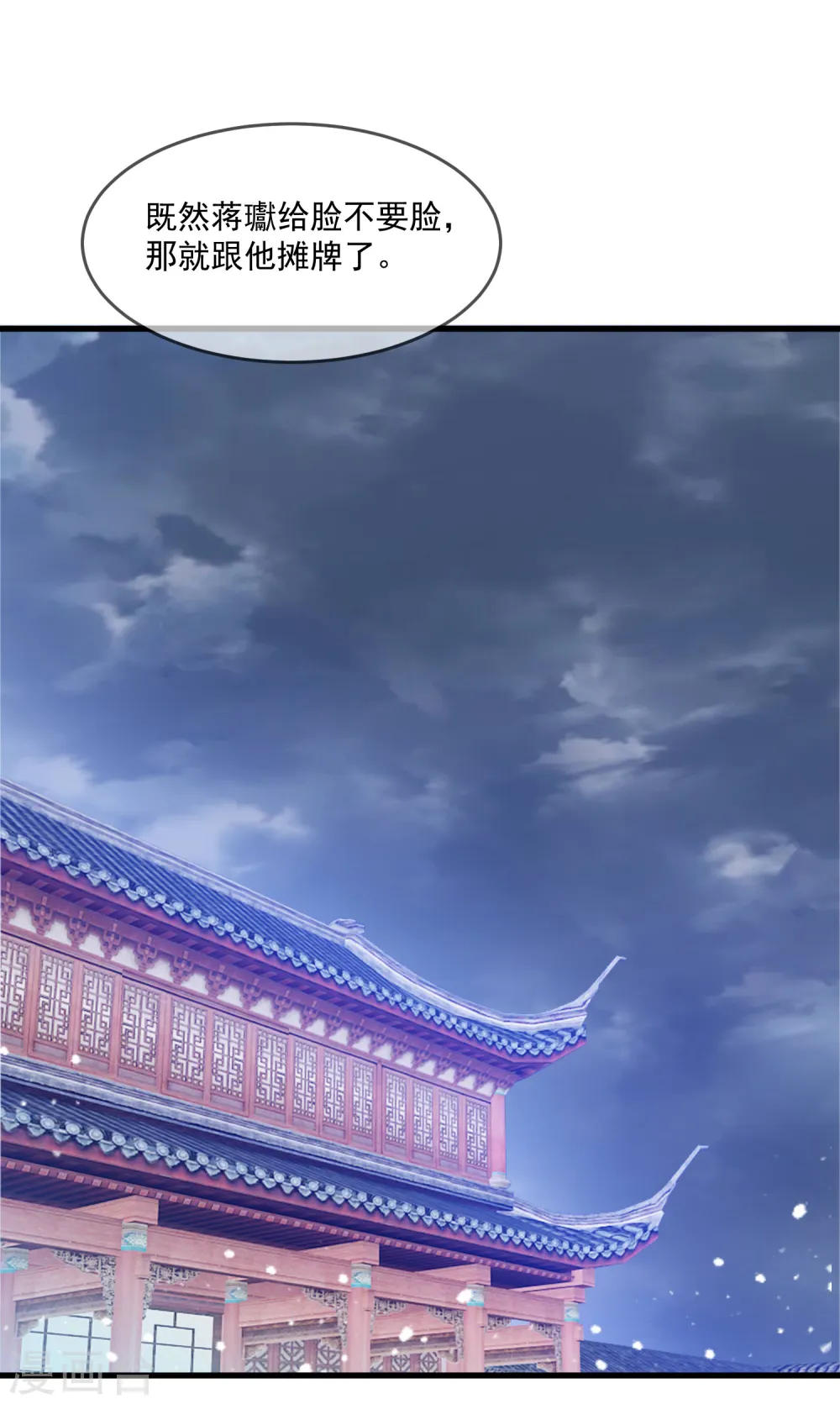 第134话 谁要动李家 第23页