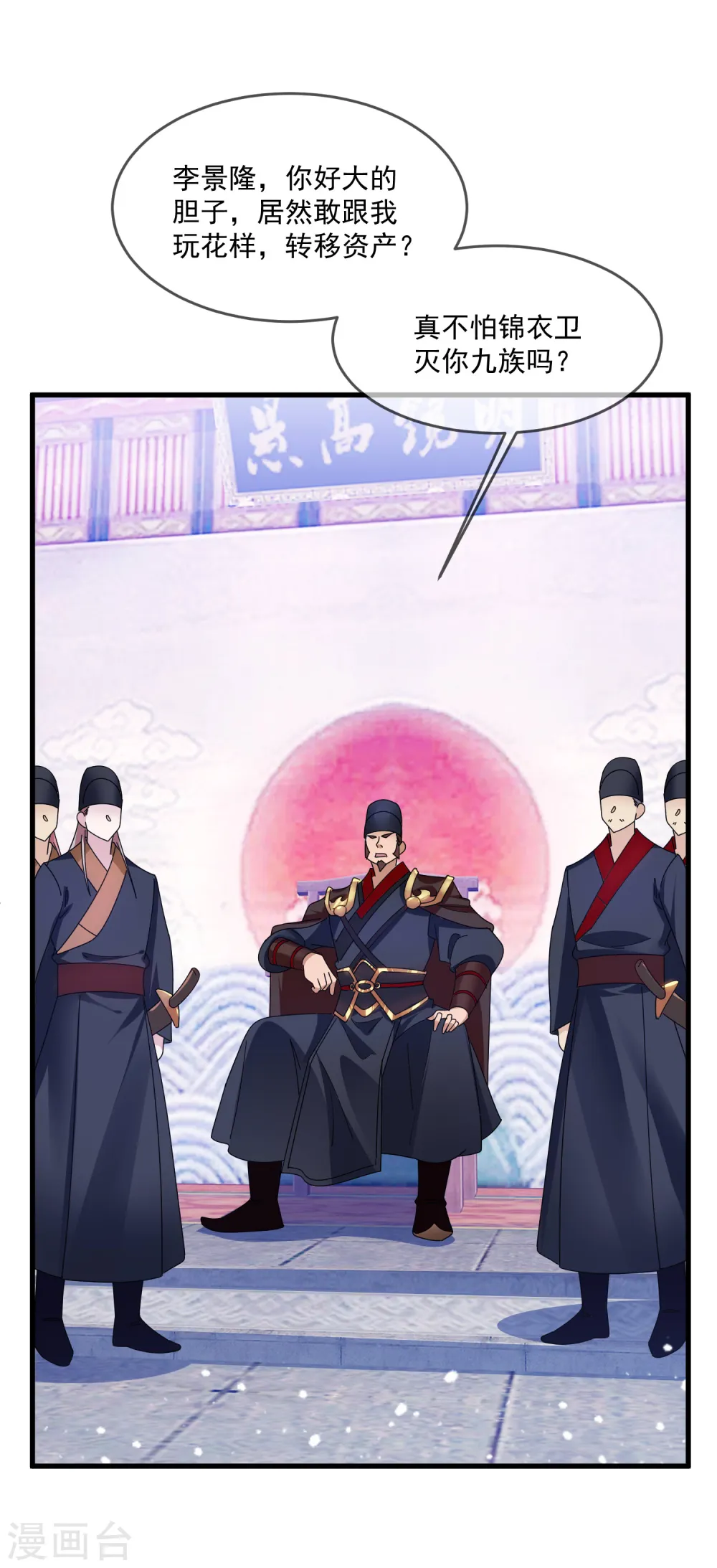 第134话 谁要动李家 第25页