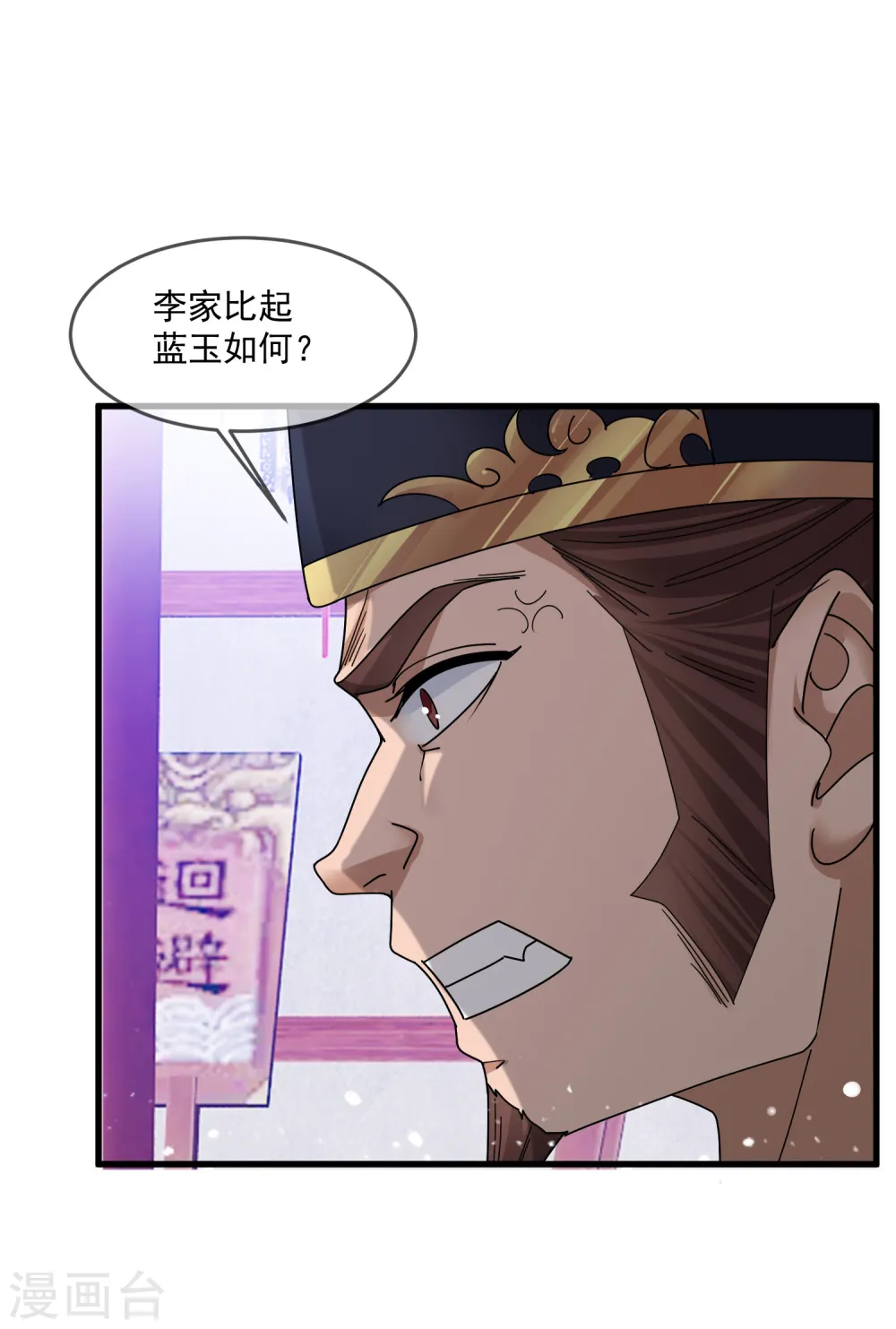 第134话 谁要动李家 第30页