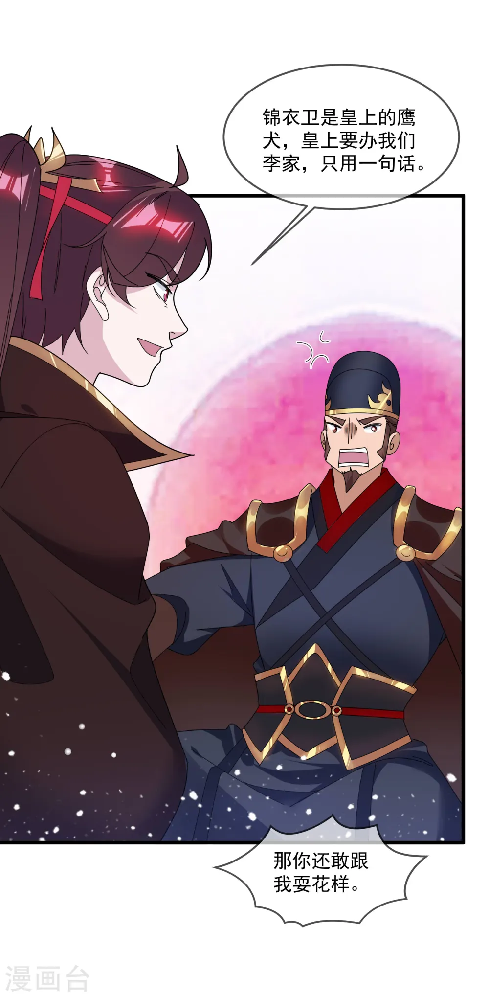 第134话 谁要动李家 第32页