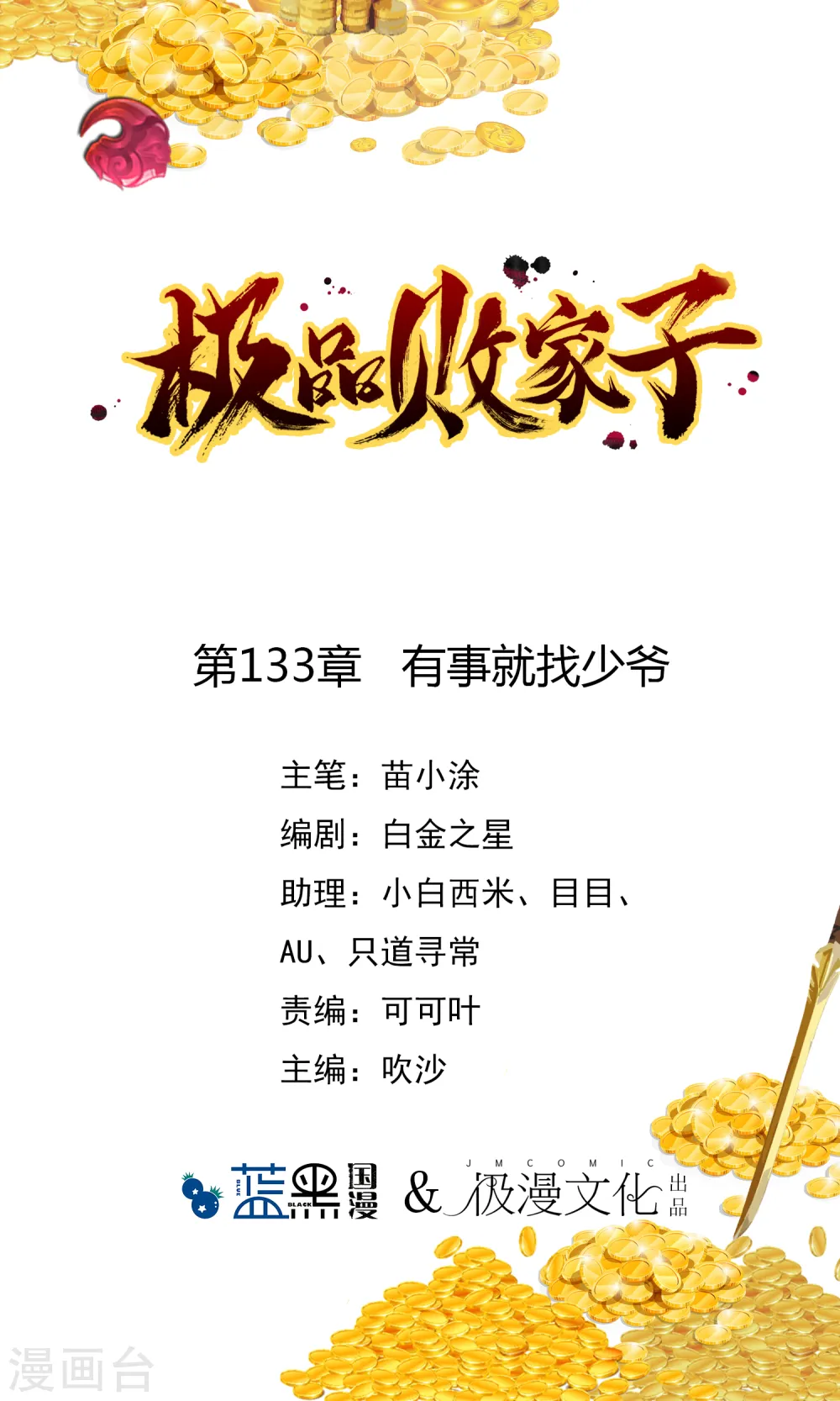 第133话 有事就找少爷 第1页