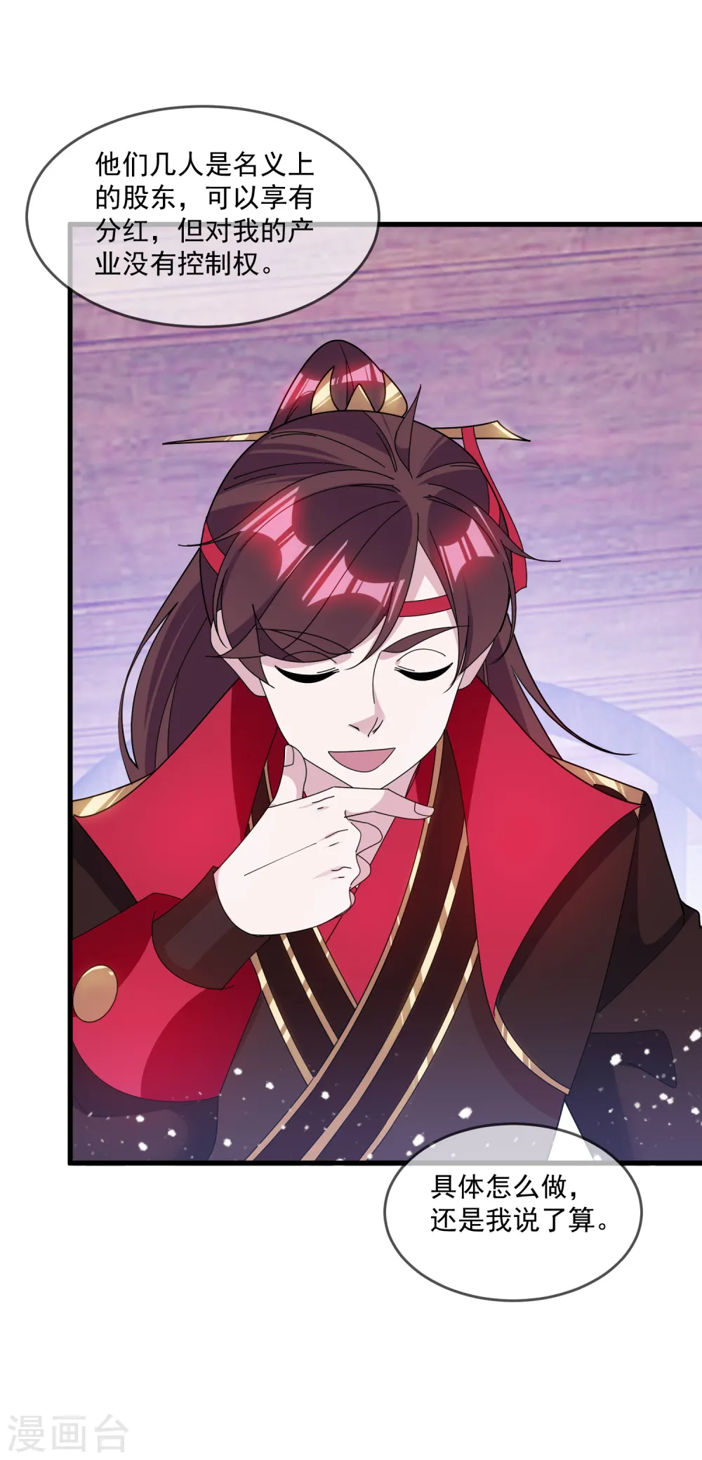 第133话 有事就找少爷 第4页