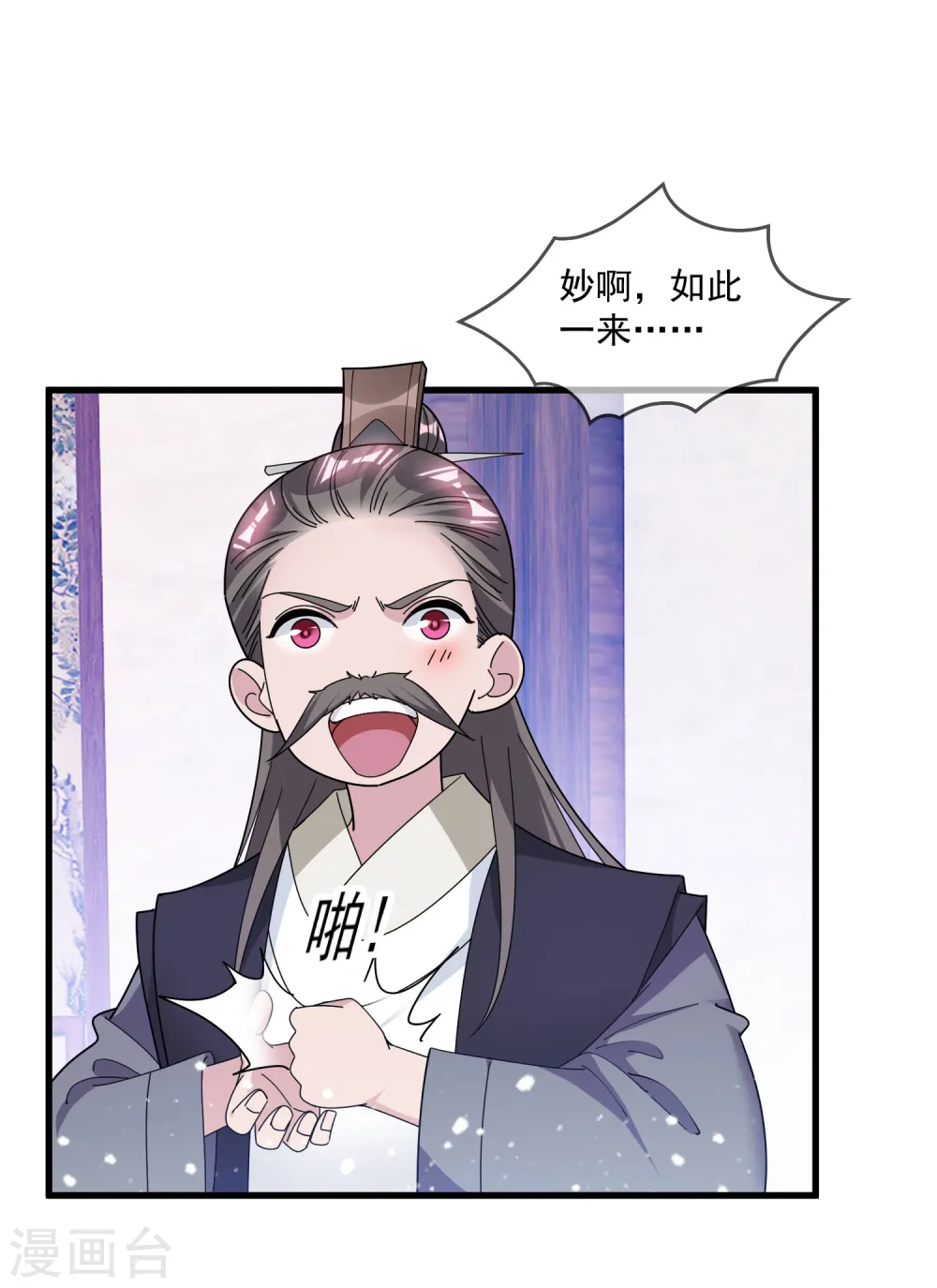 第133话 有事就找少爷 第5页