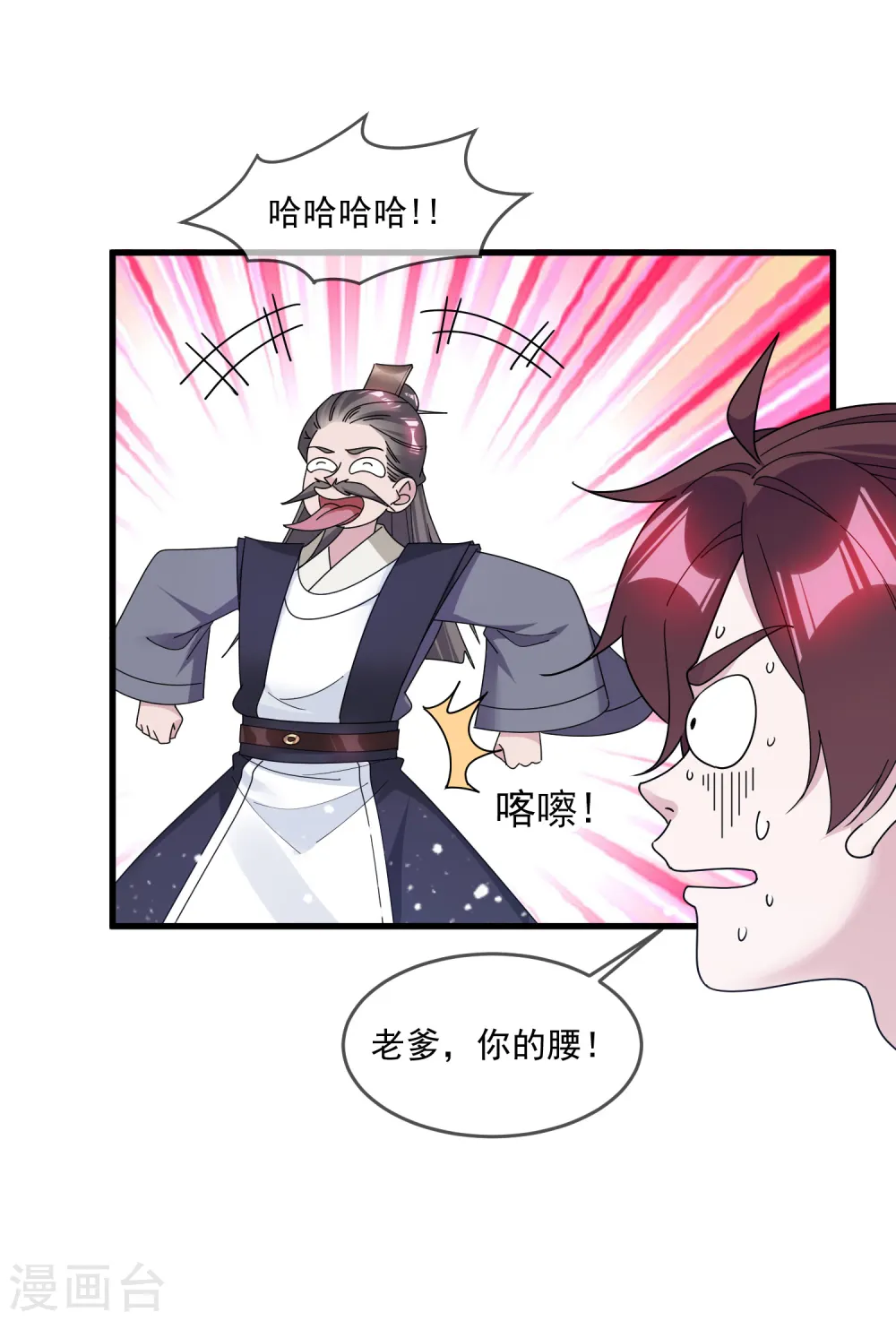 第133话 有事就找少爷 第19页