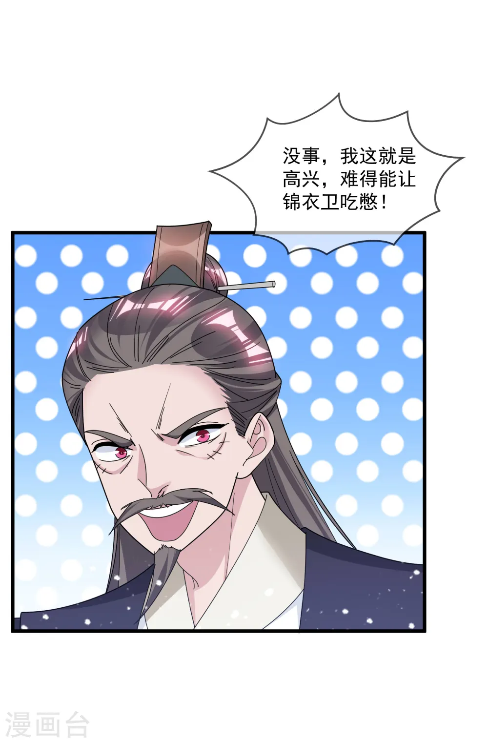 第133话 有事就找少爷 第20页