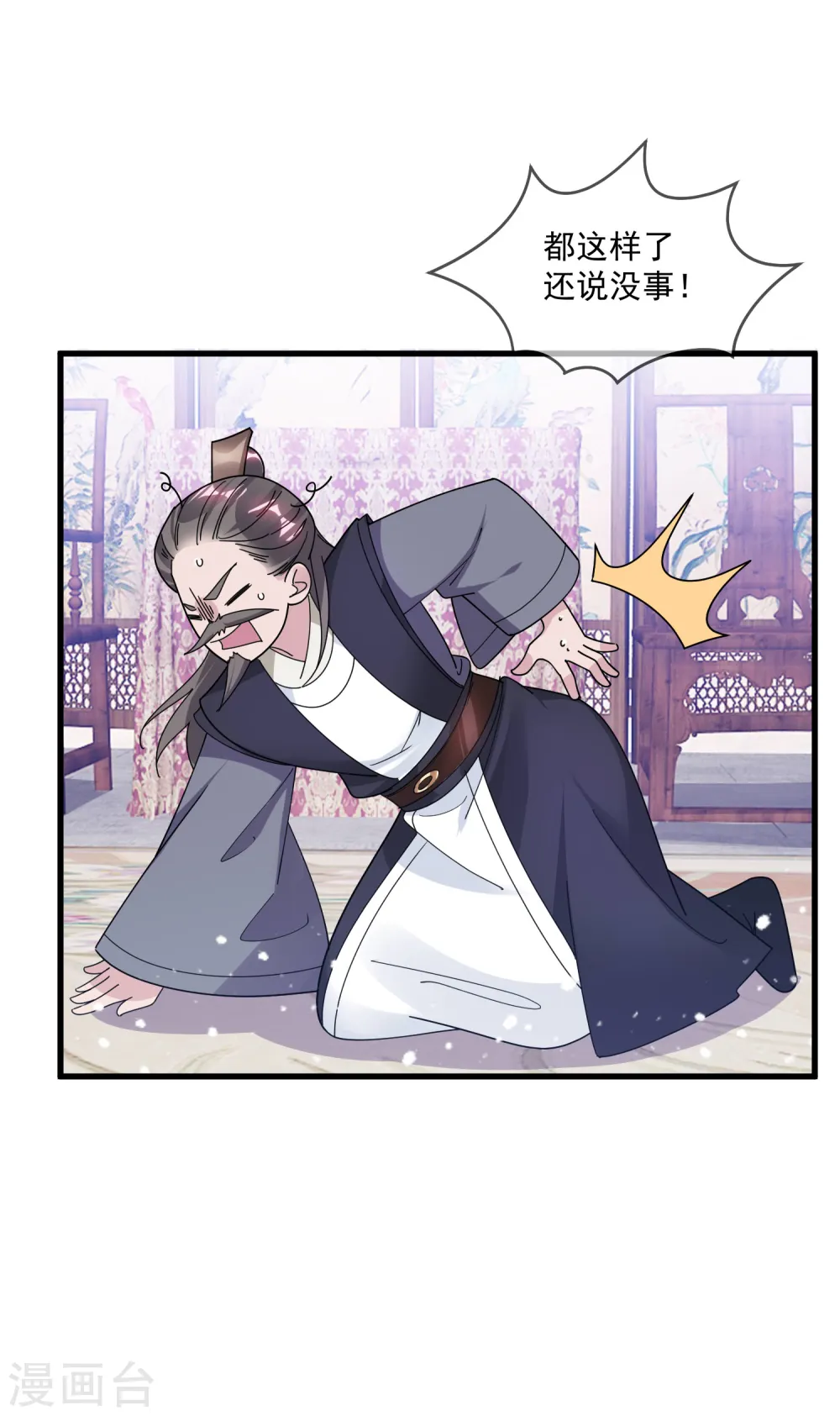 第133话 有事就找少爷 第21页