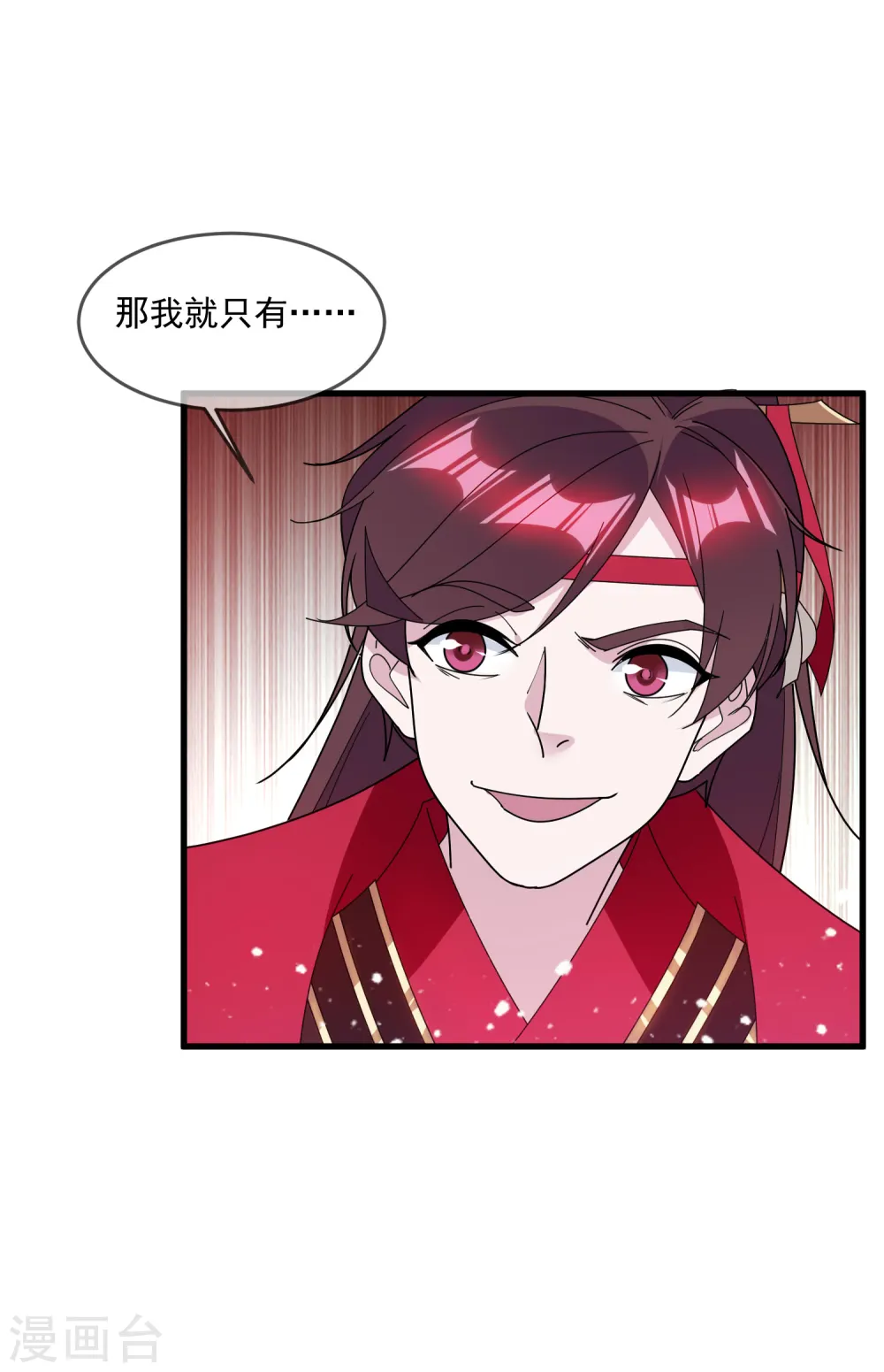 第133话 有事就找少爷 第23页
