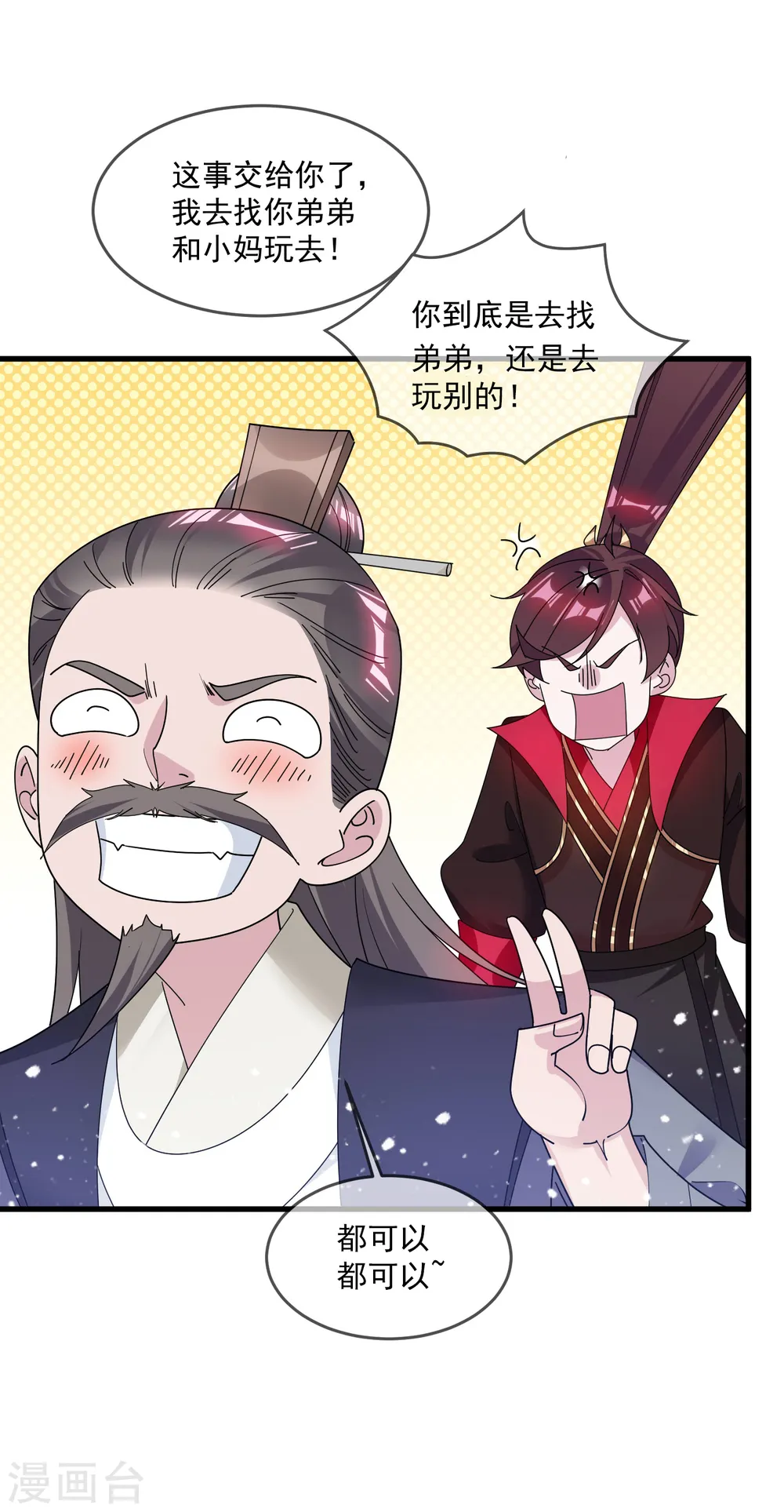第133话 有事就找少爷 第25页
