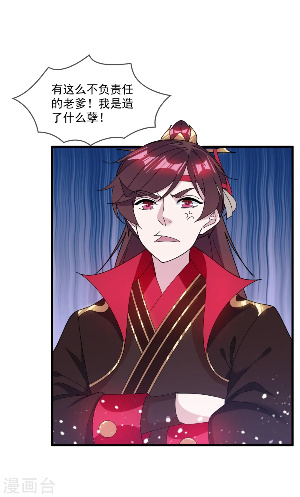 第133话 有事就找少爷 第26页