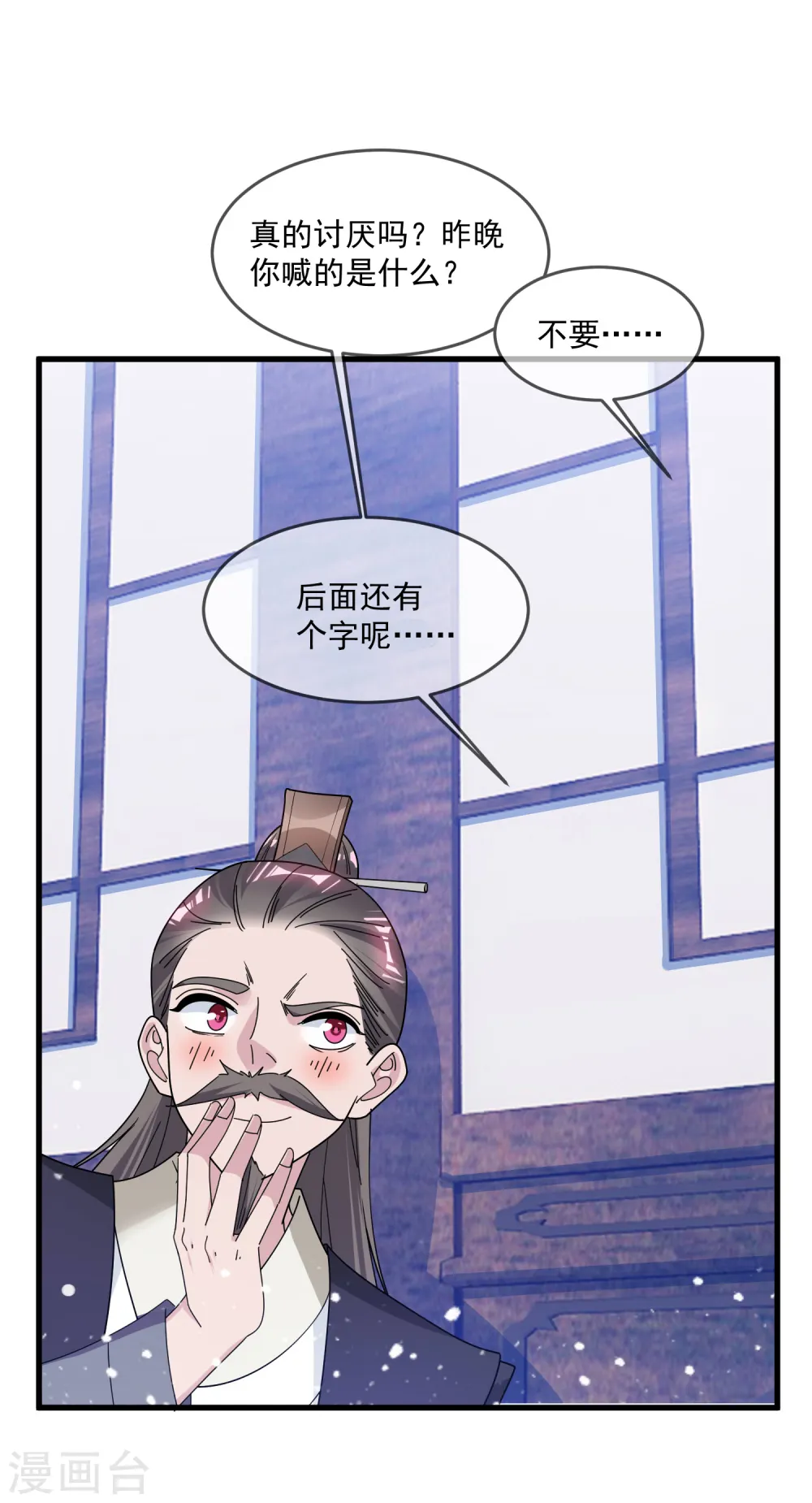 第133话 有事就找少爷 第29页