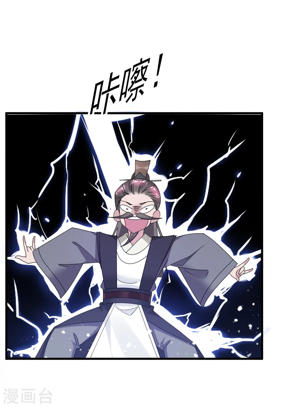 第133话 有事就找少爷 第33页