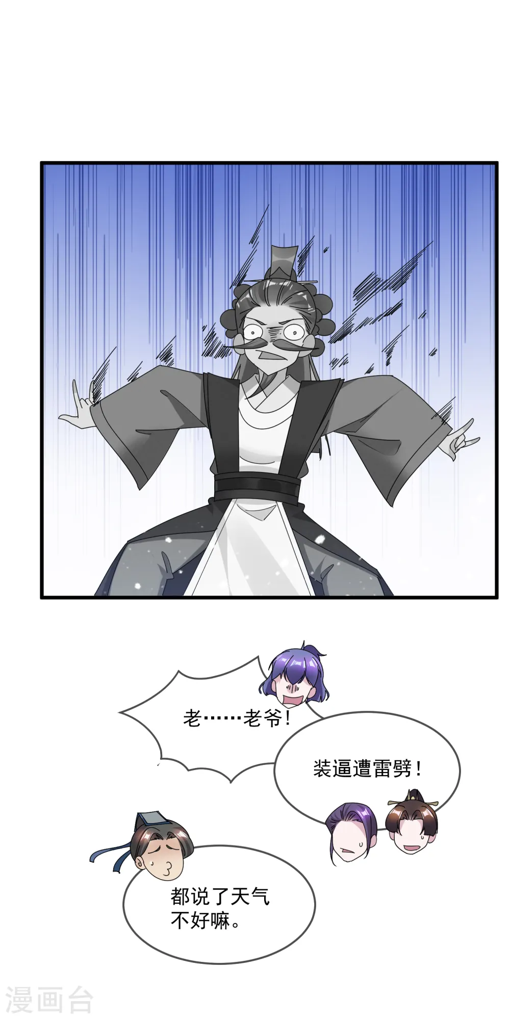第133话 有事就找少爷 第34页