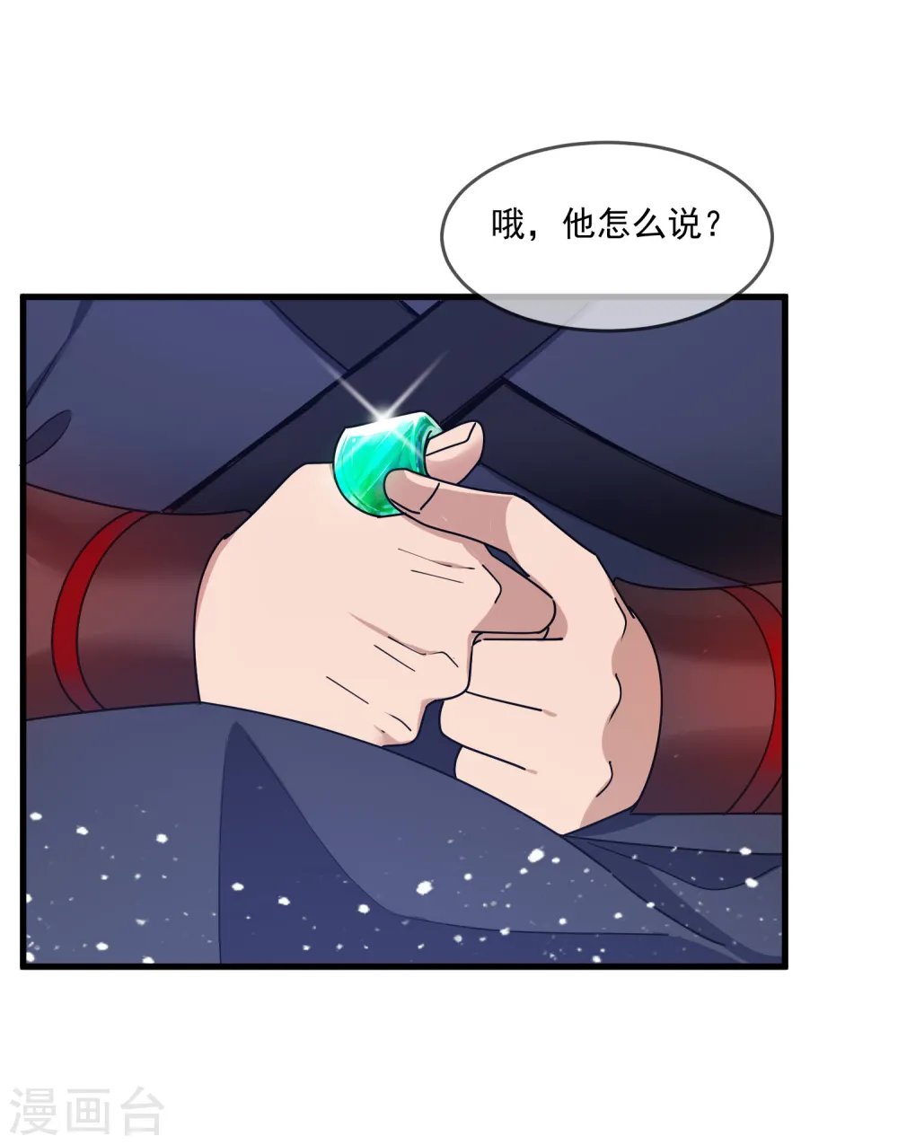 第130话 倾家荡产 第4页