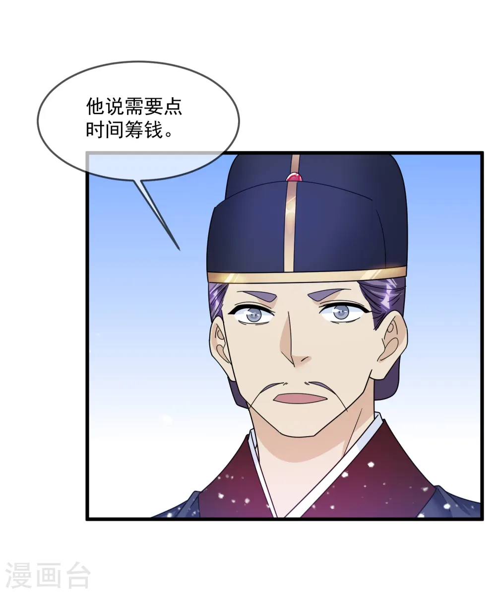 第130话 倾家荡产 第5页