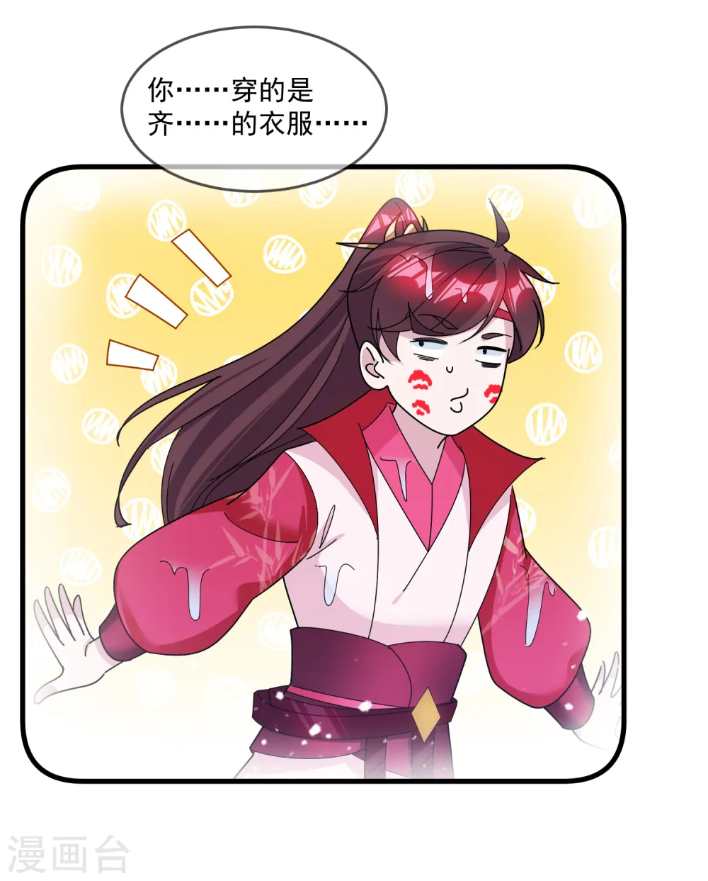 第130话 倾家荡产 第23页