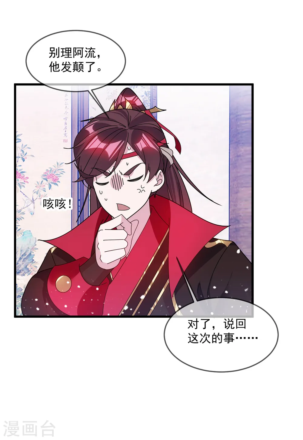 第130话 倾家荡产 第25页