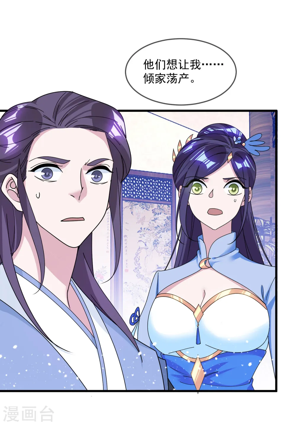 第130话 倾家荡产 第27页