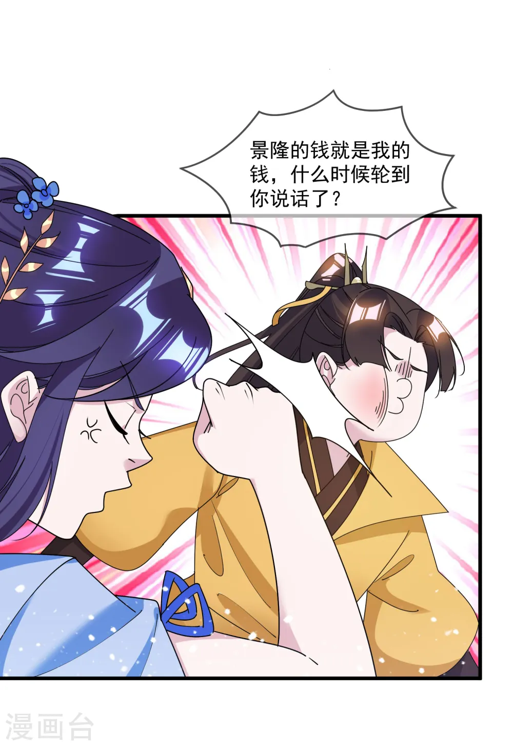 第130话 倾家荡产 第29页