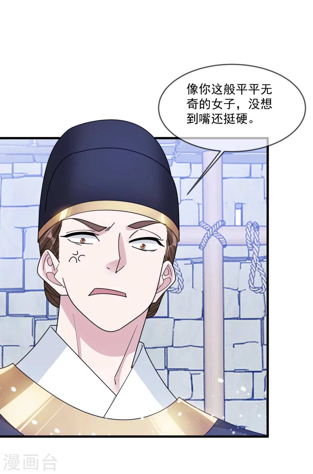 第131话 今晚吃鸡 第4页