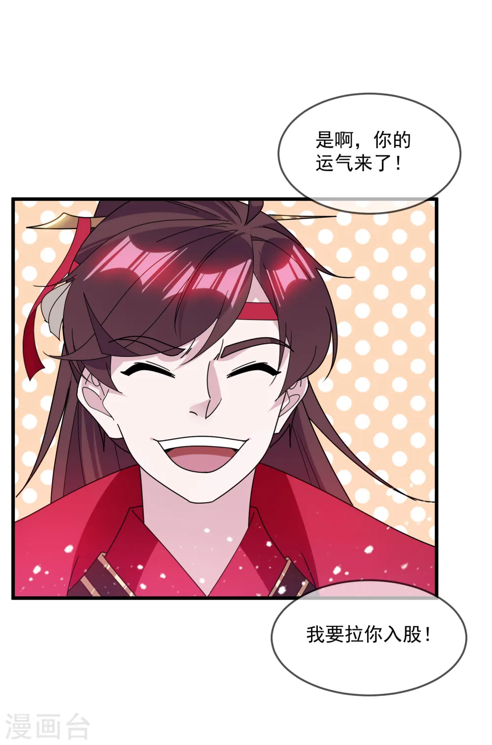 第131话 今晚吃鸡 第9页