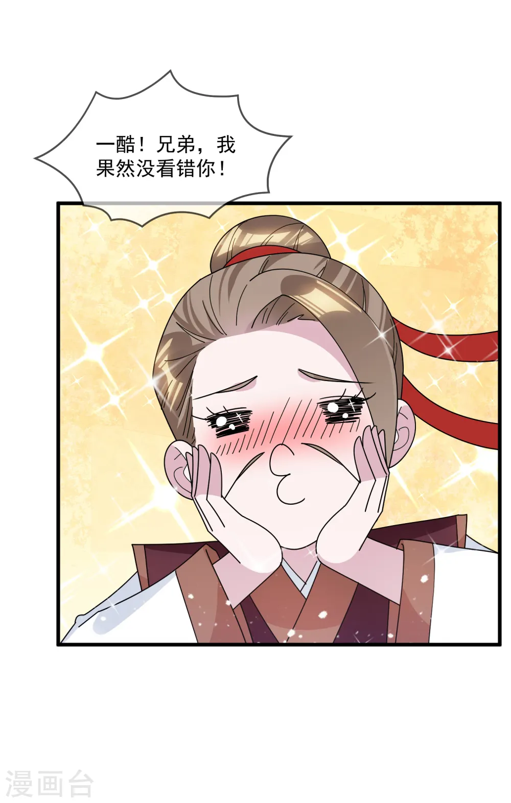 第131话 今晚吃鸡 第10页