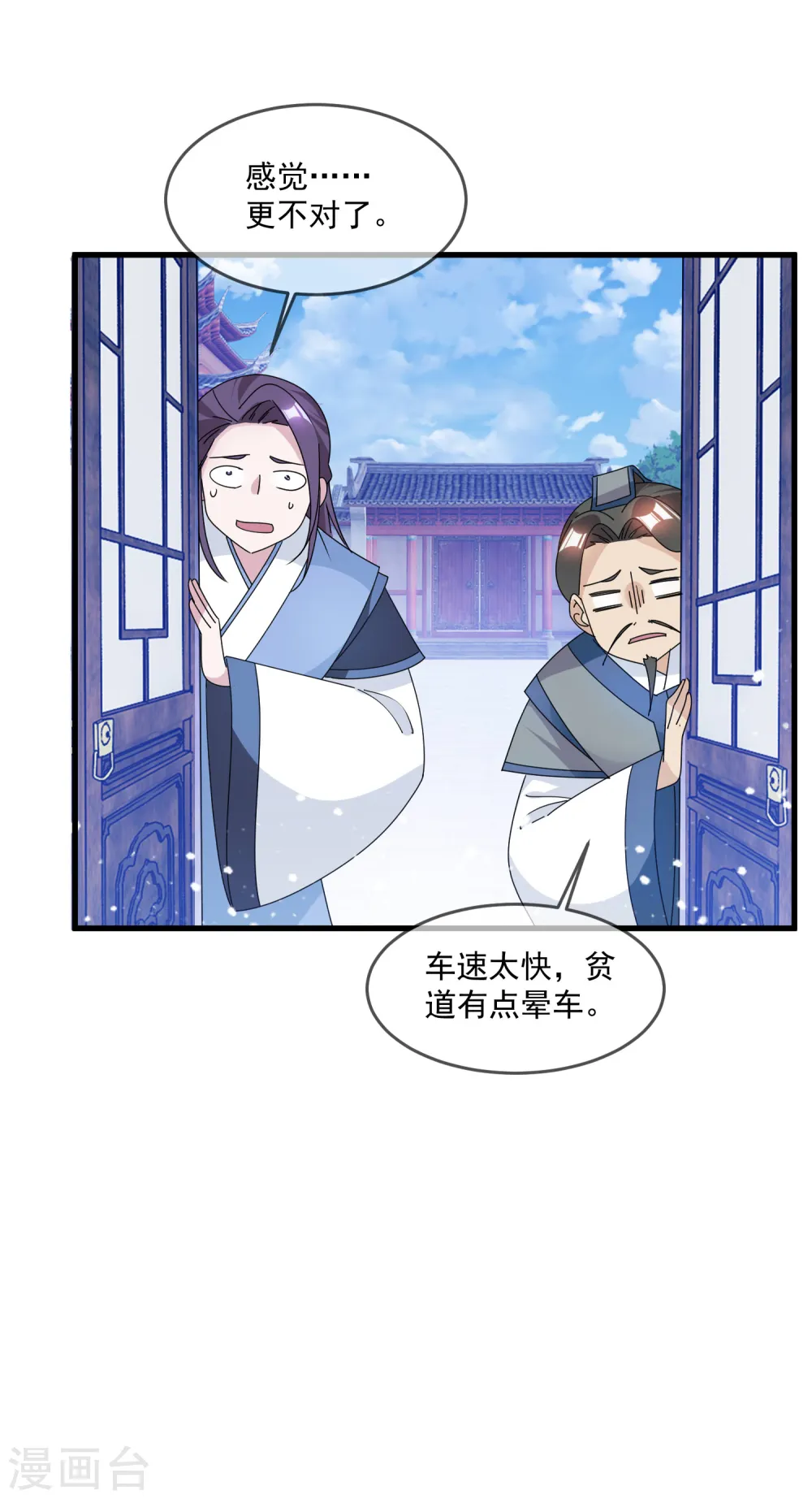 第131话 今晚吃鸡 第12页