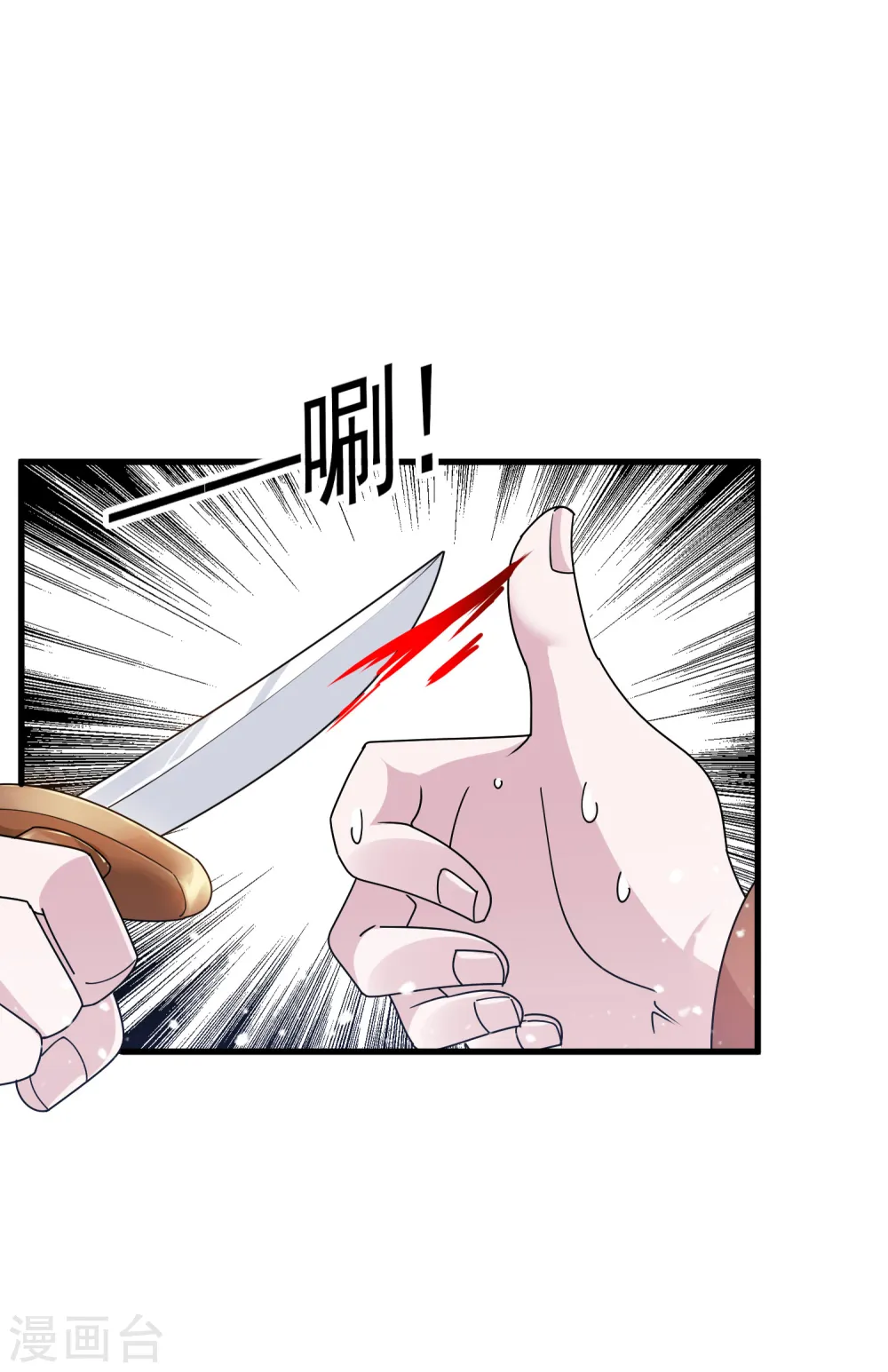 第131话 今晚吃鸡 第13页
