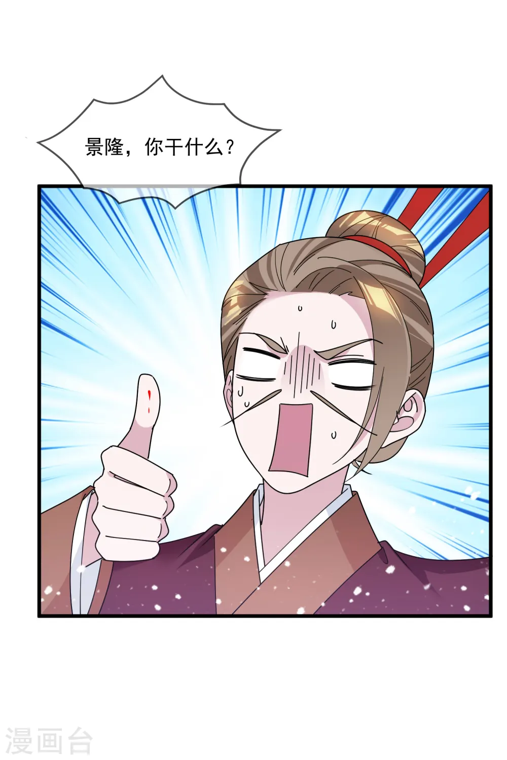 第131话 今晚吃鸡 第14页