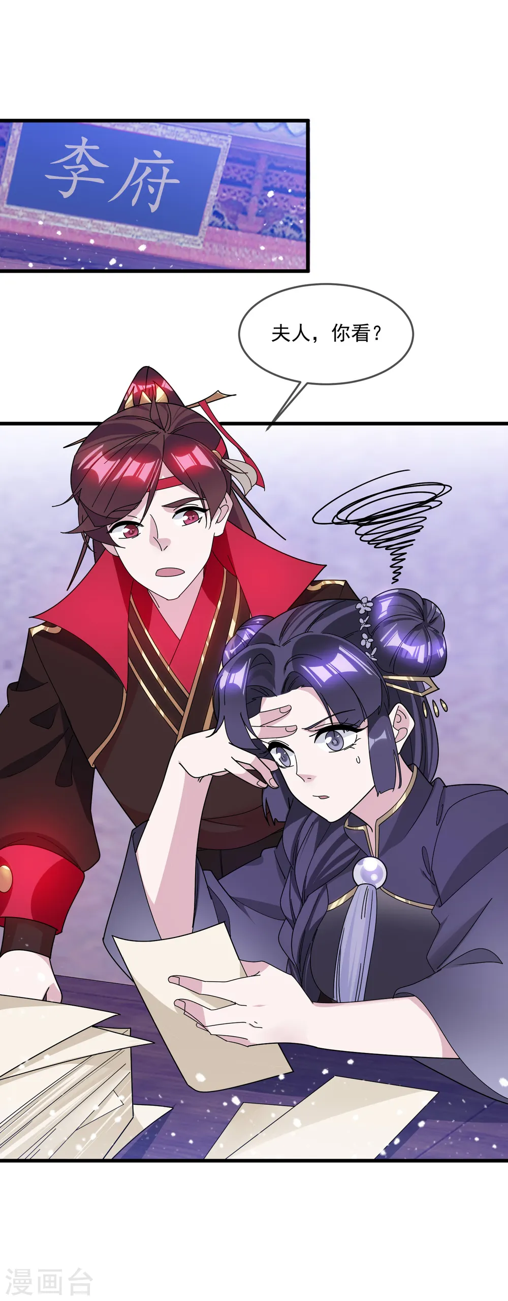 第131话 今晚吃鸡 第29页