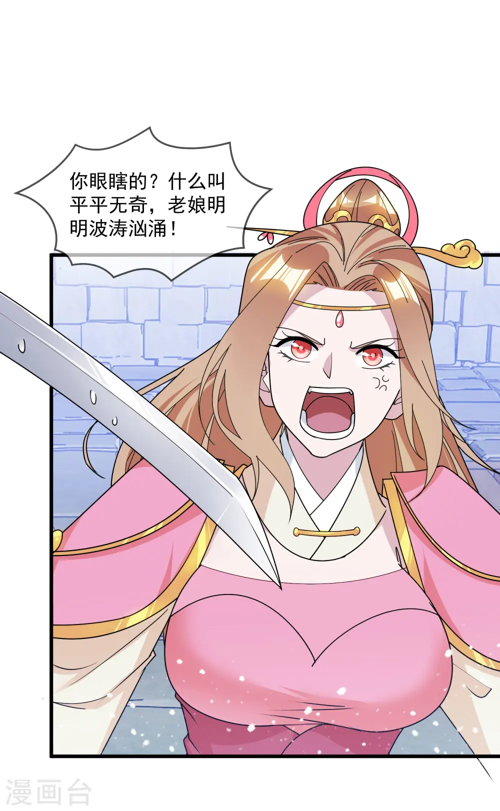 第131话 今晚吃鸡 第33页