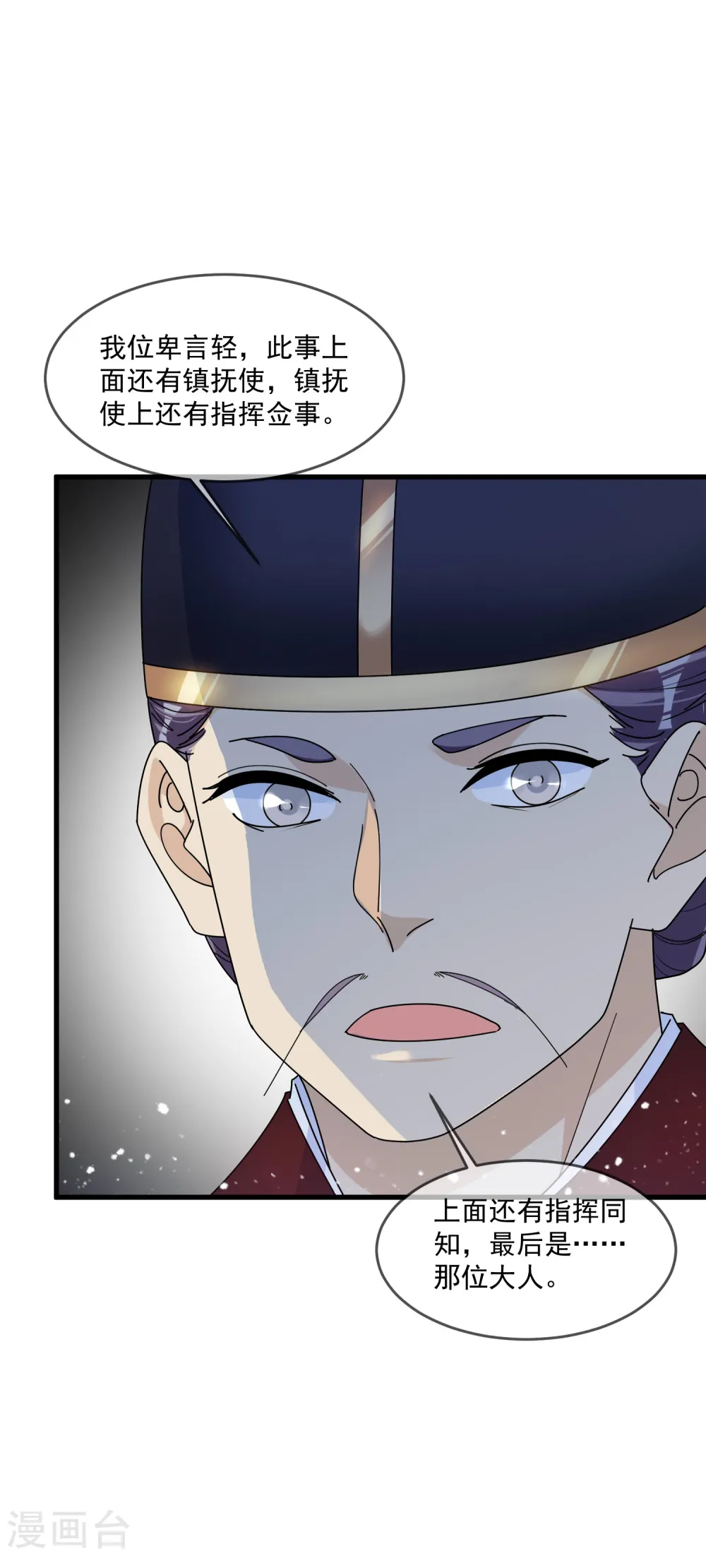 第129话 有钱能使鬼推磨 第16页