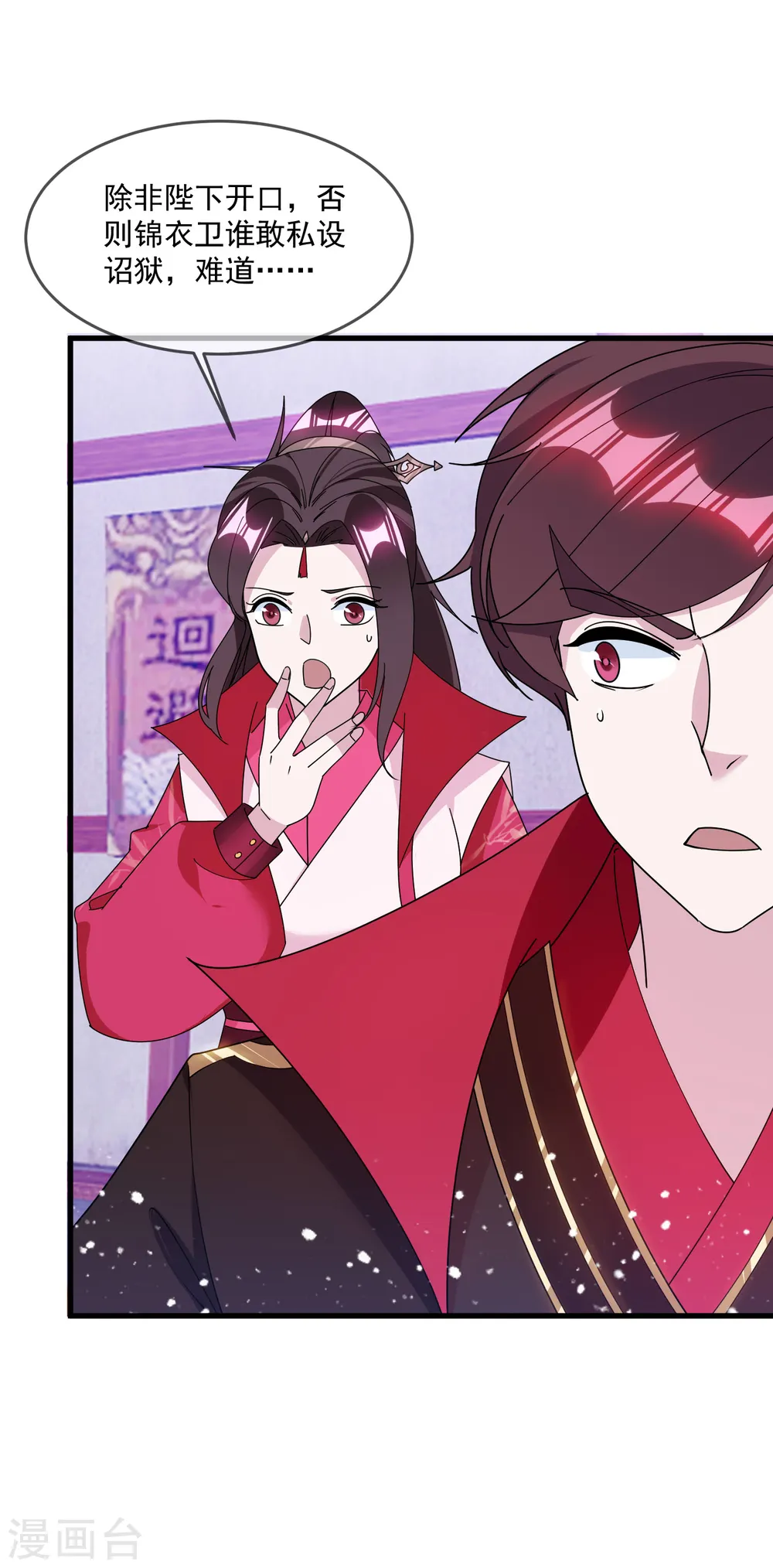 第129话 有钱能使鬼推磨 第21页