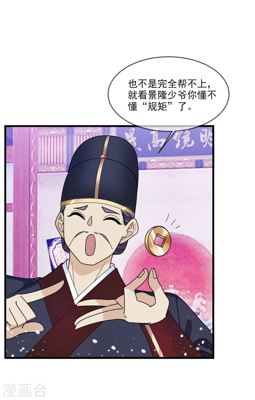 第129话 有钱能使鬼推磨 第24页