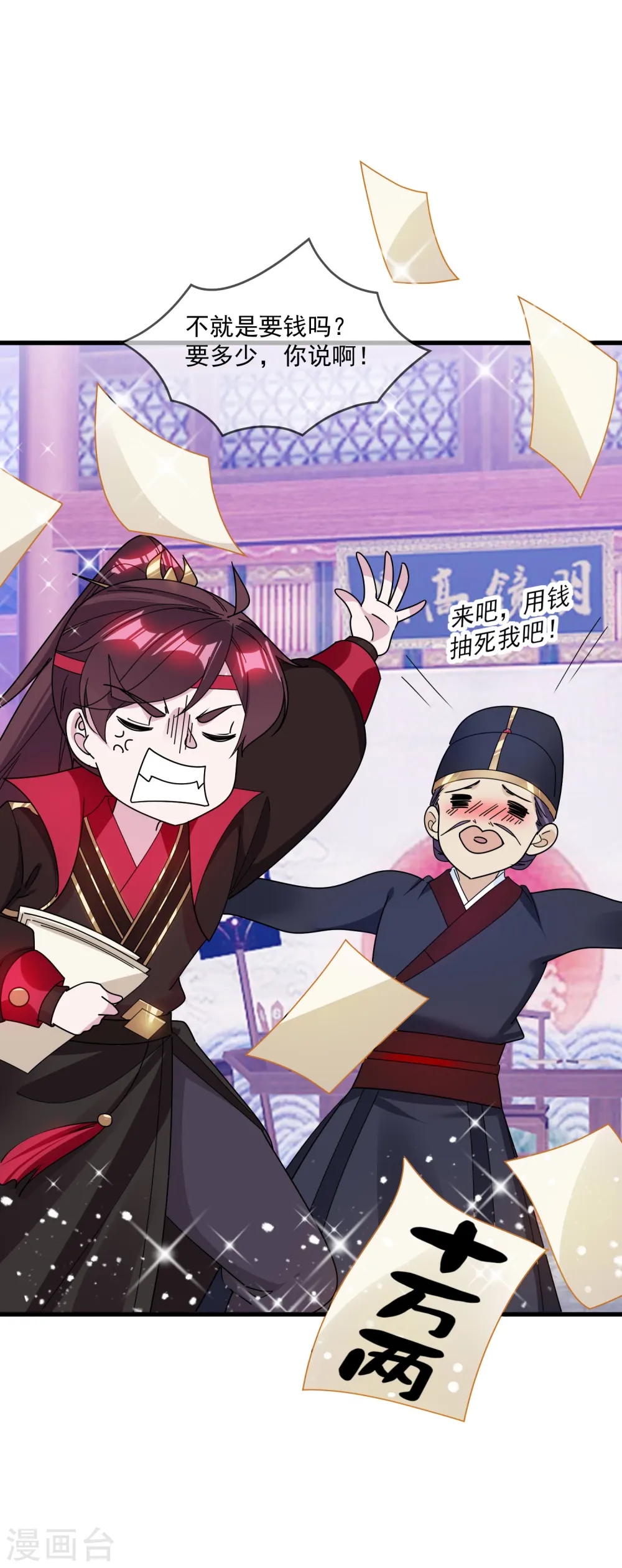第129话 有钱能使鬼推磨 第26页