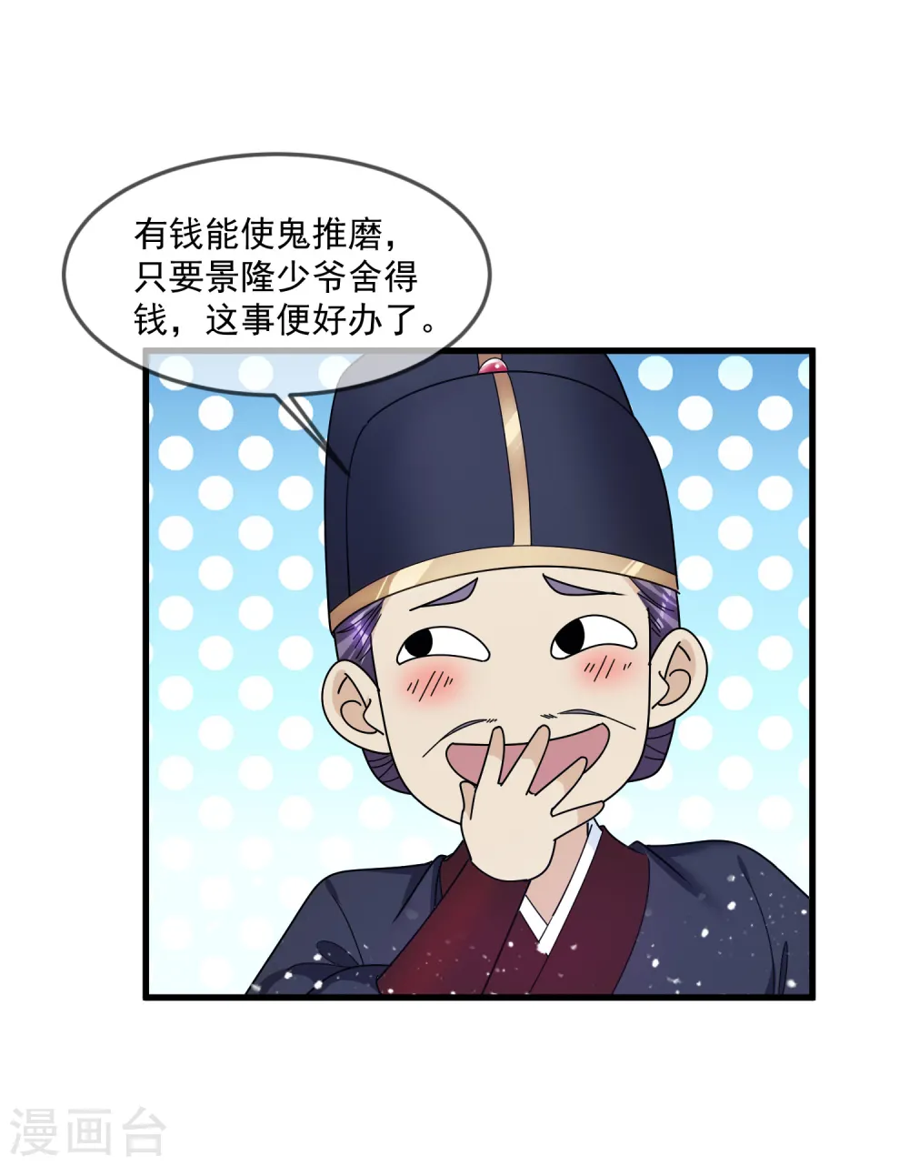 第129话 有钱能使鬼推磨 第27页