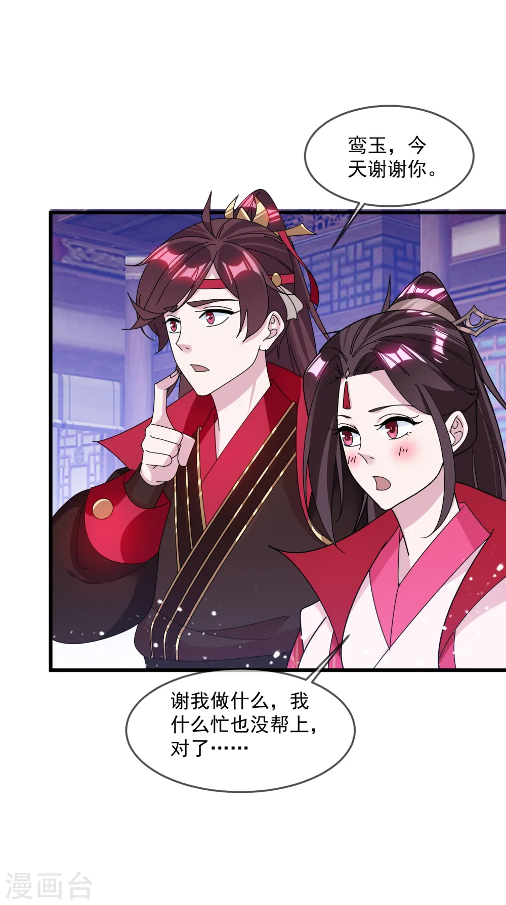 第129话 有钱能使鬼推磨 第30页